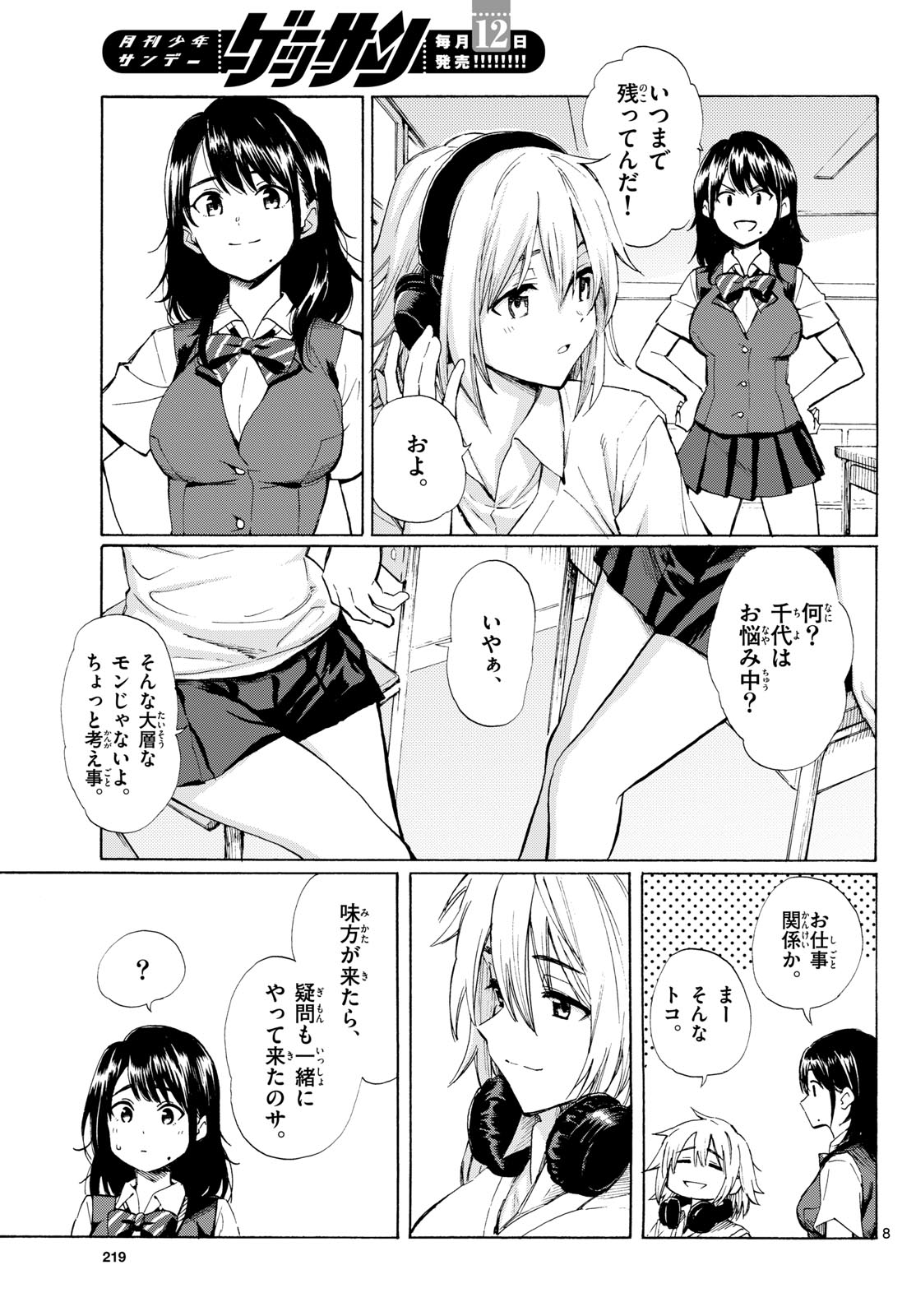 Register! Chapter 8 9ページ