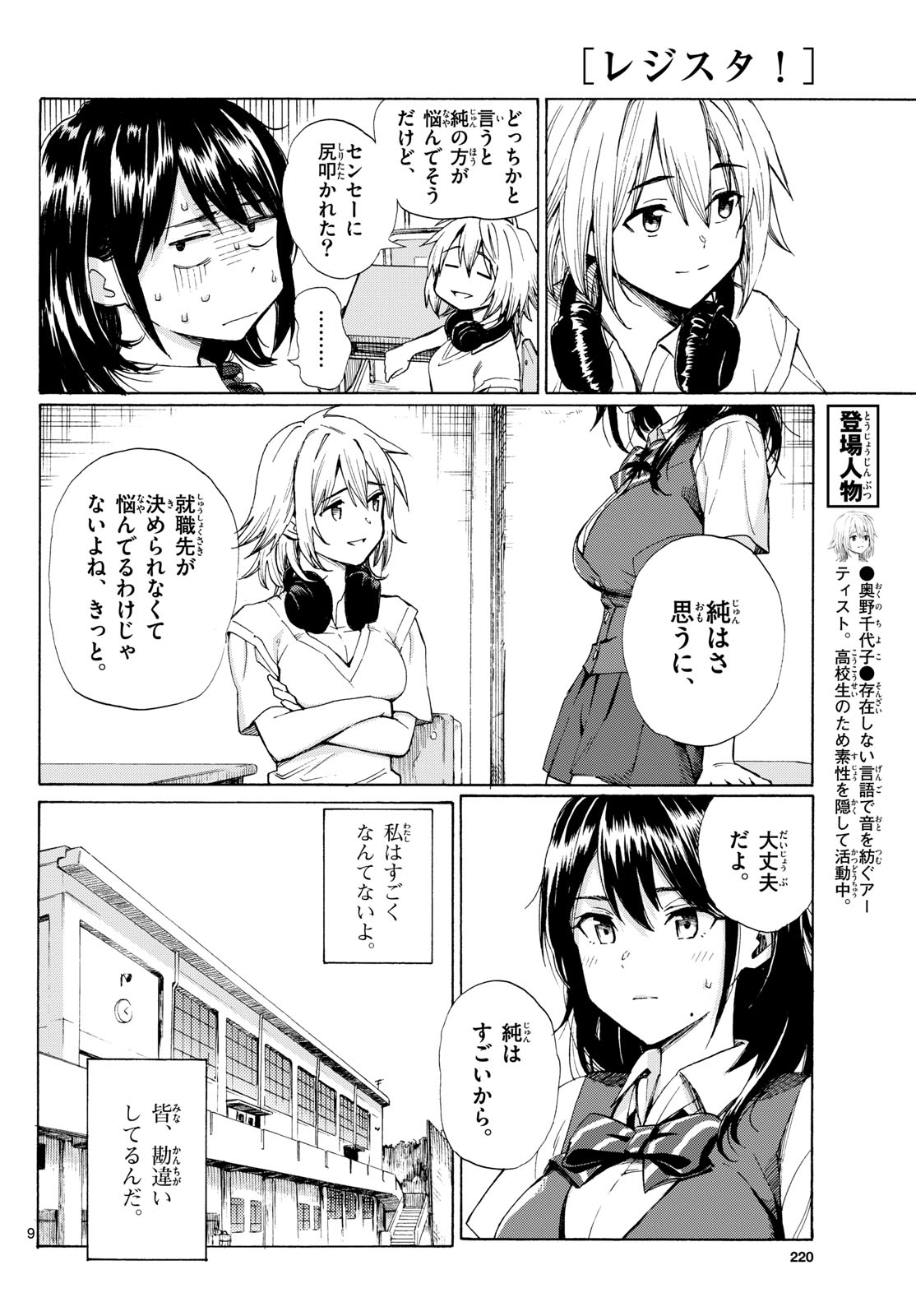 Register! Chapter 8 10ページ