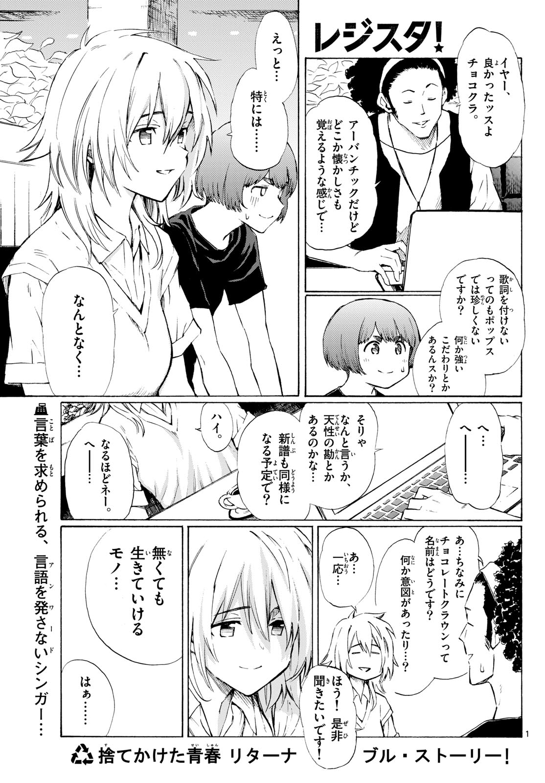 Register! Chapter 9 1ページ
