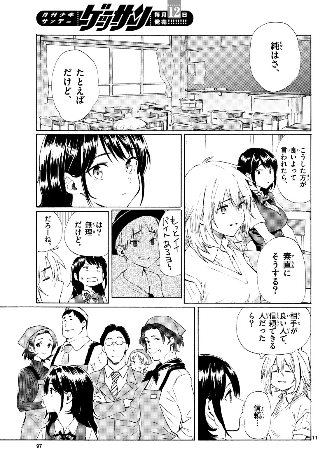 Register! Chapter 9 11ページ