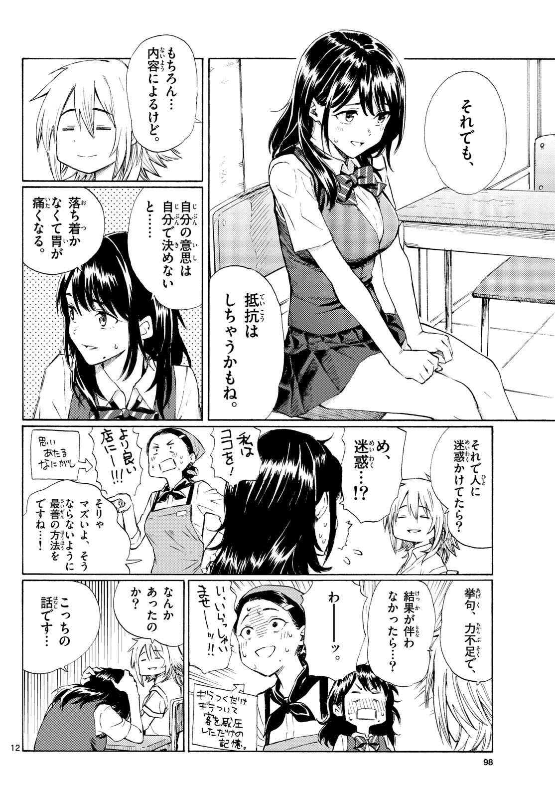 Register! Chapter 9 12ページ