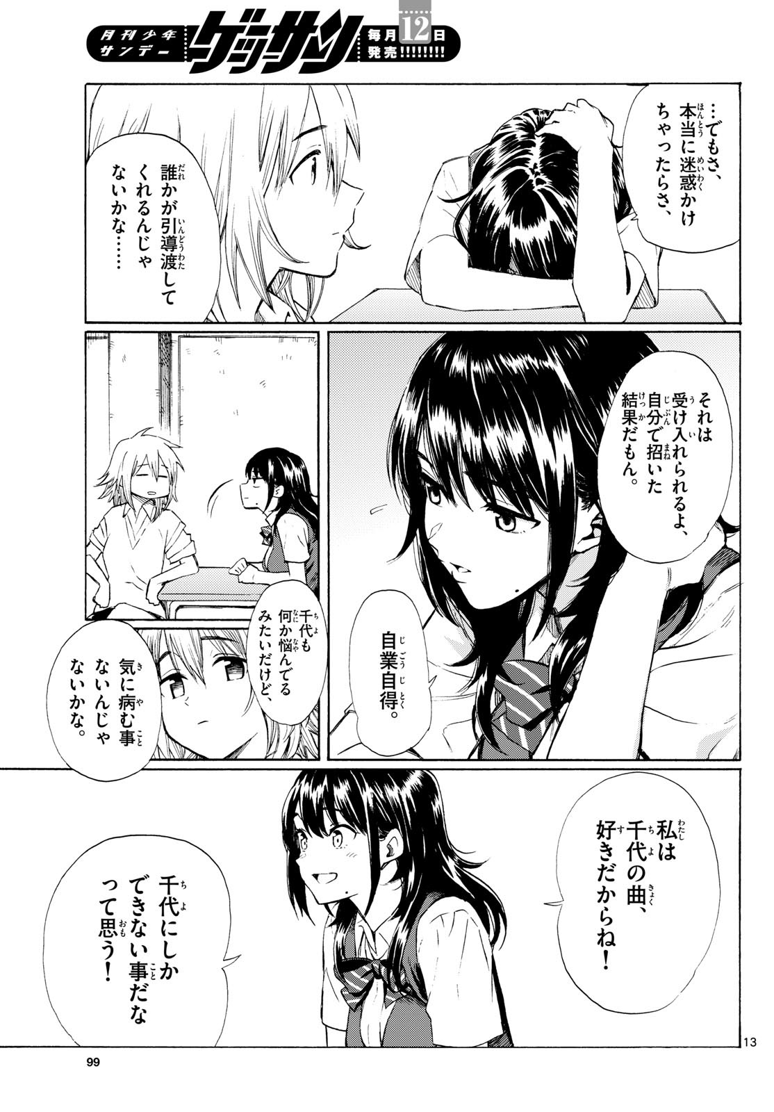 Register! Chapter 9 13ページ