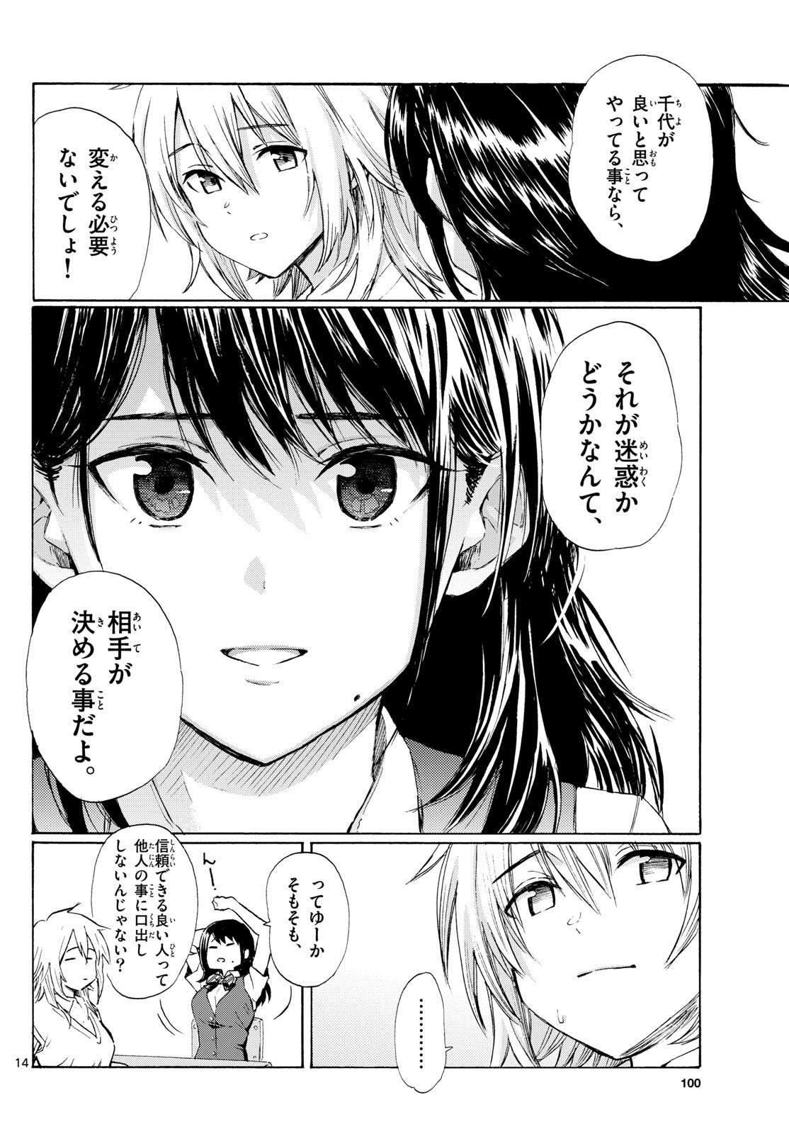 Register! Chapter 9 14ページ