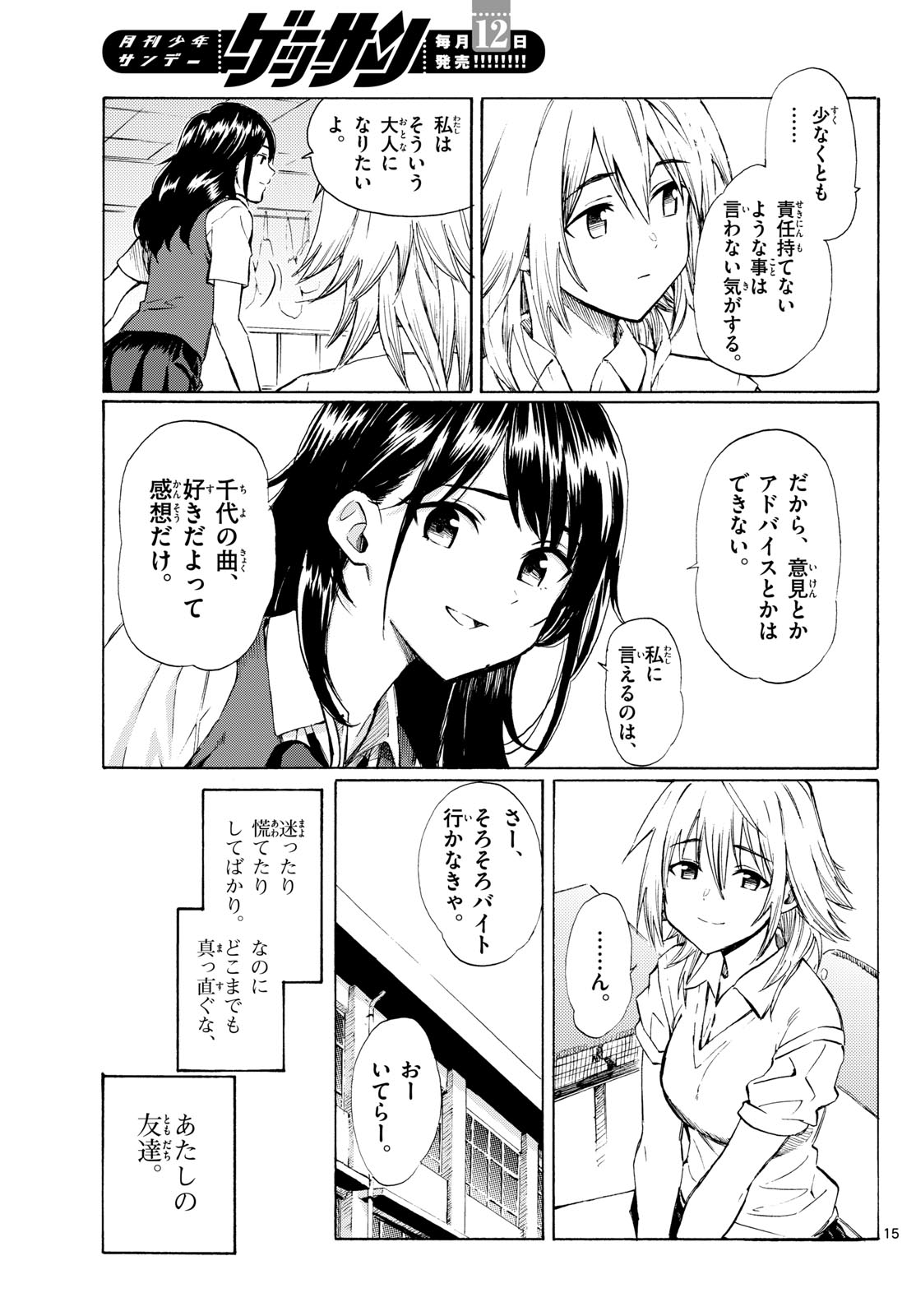 Register! Chapter 9 15ページ