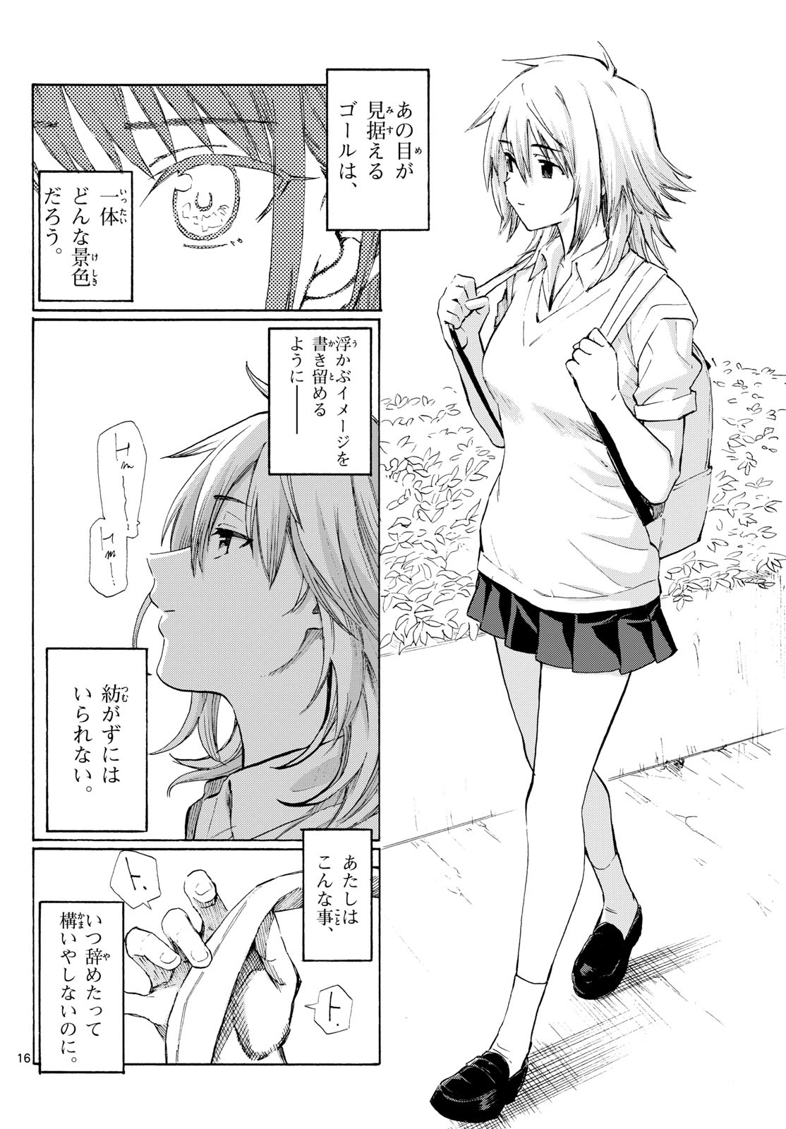Register! Chapter 9 16ページ
