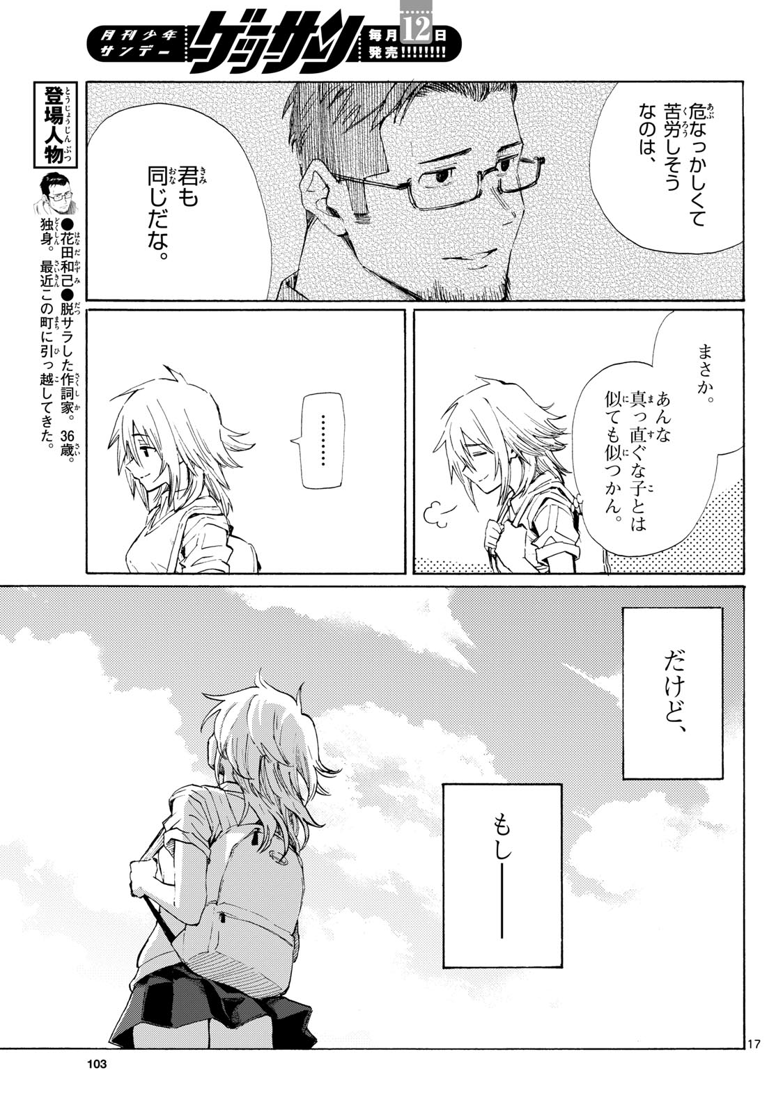 Register! Chapter 9 17ページ