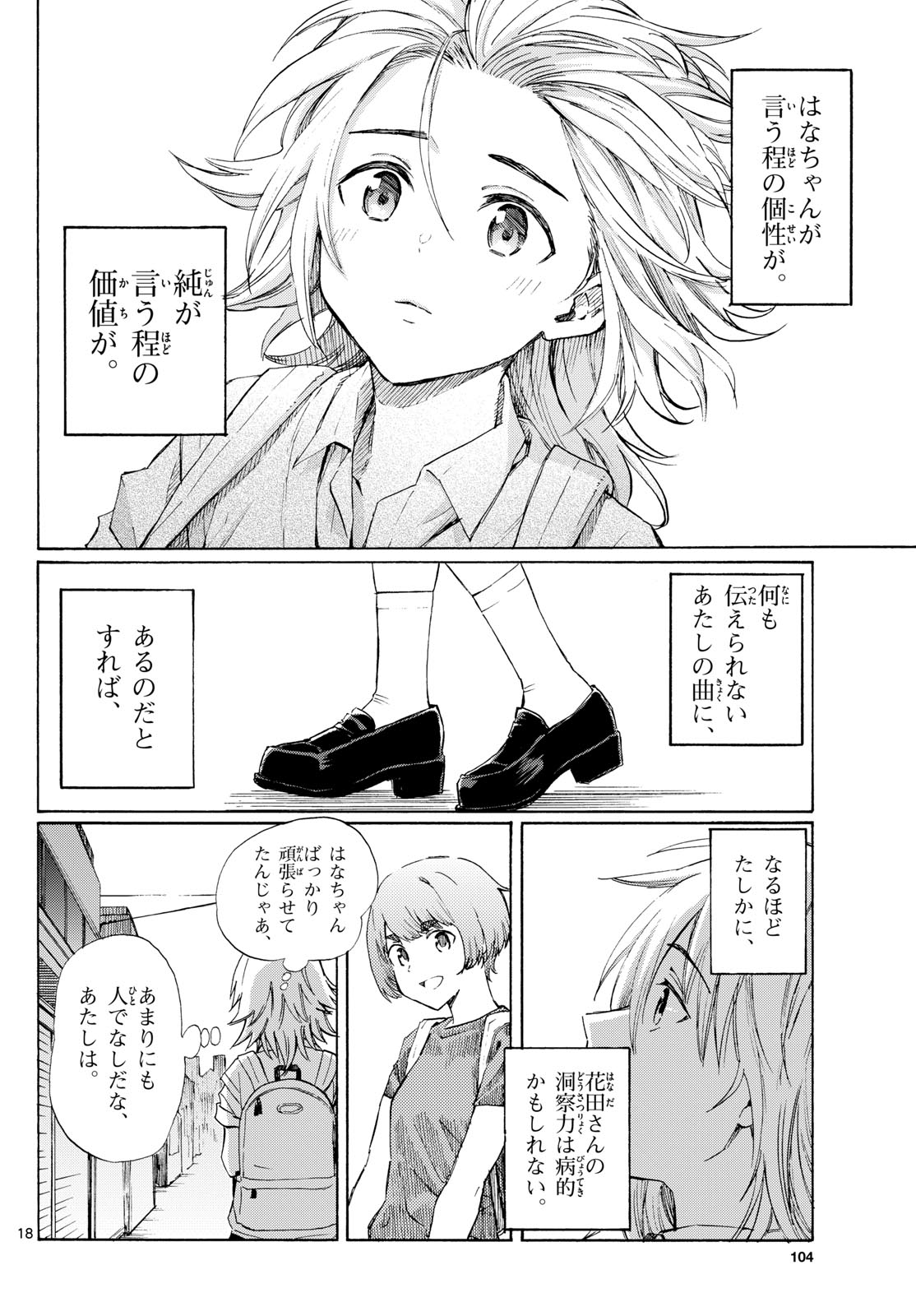 Register! Chapter 9 18ページ