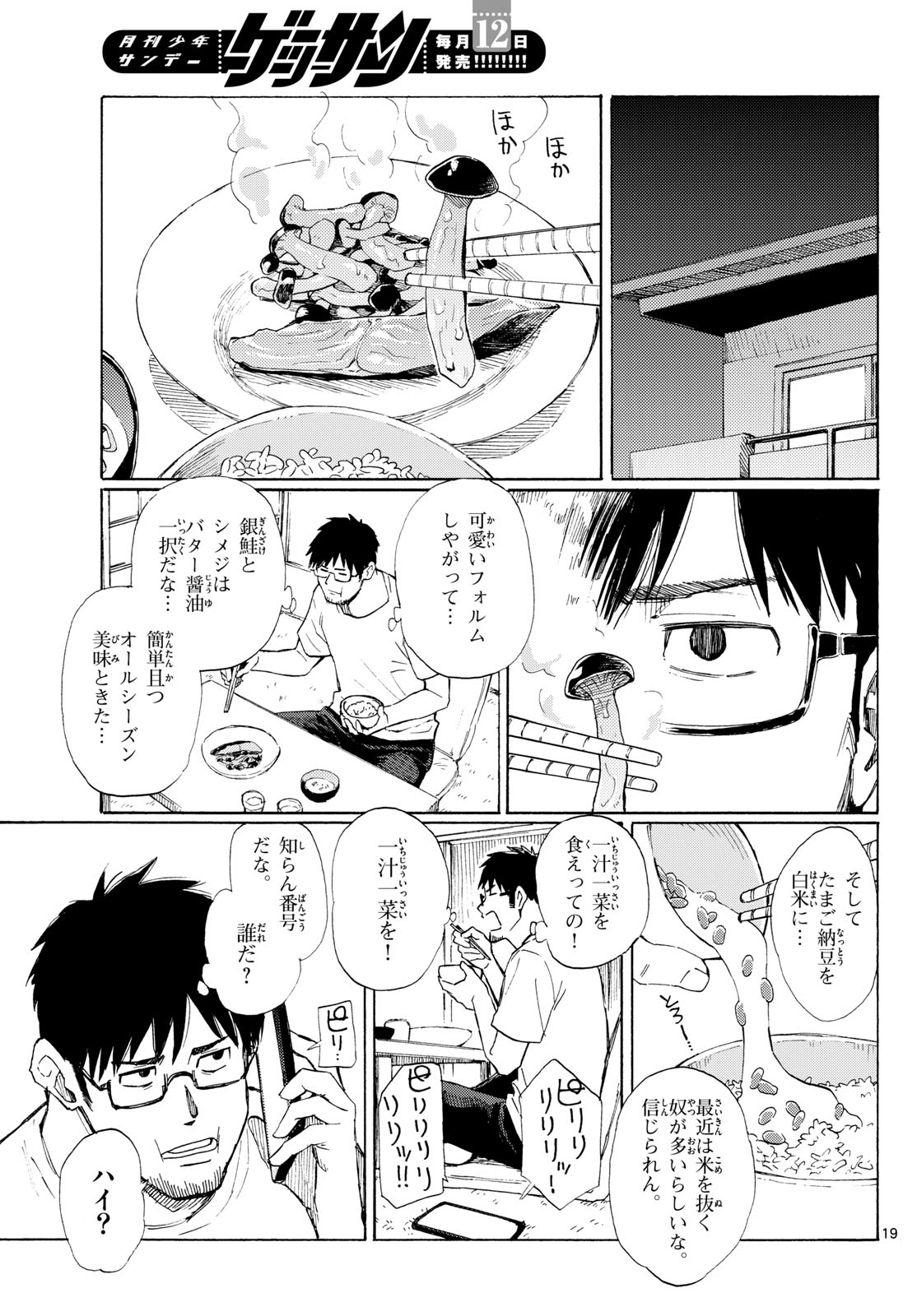 Register! Chapter 9 19ページ