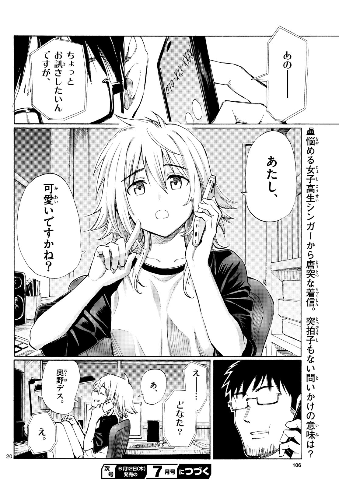 Register! Chapter 9 20ページ