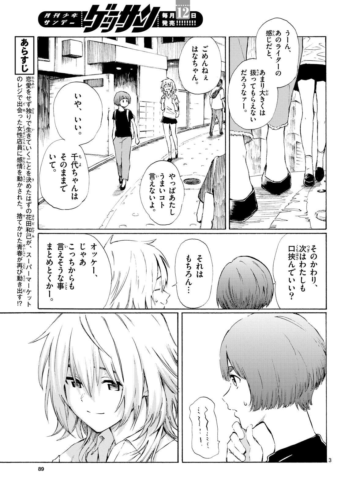 Register! Chapter 9 3ページ
