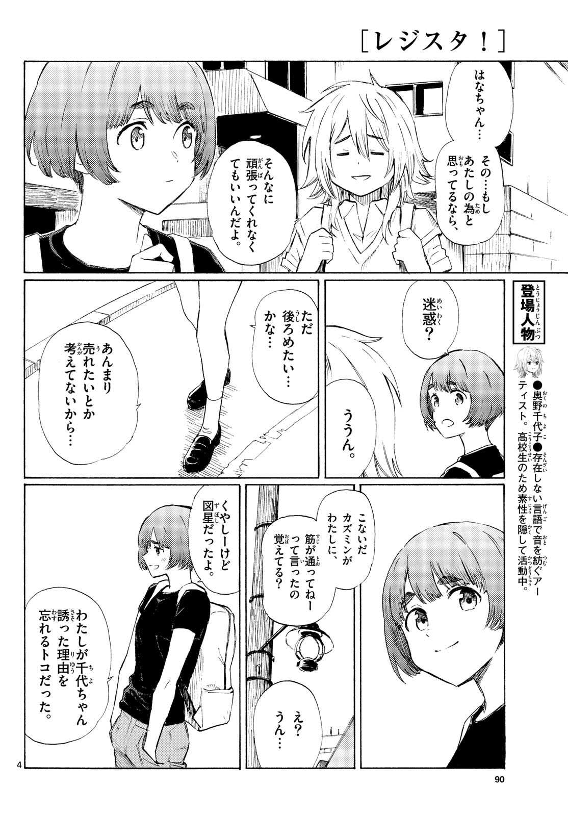 Register! Chapter 9 4ページ