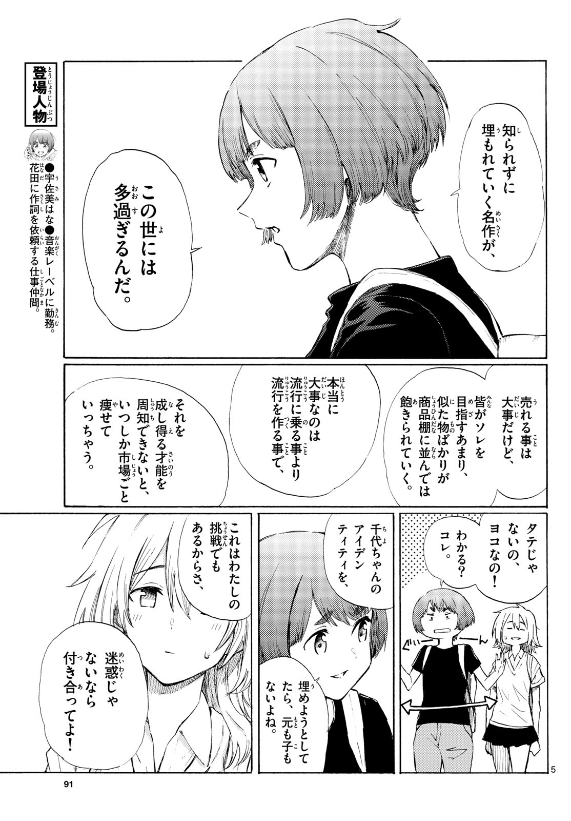Register! Chapter 9 5ページ