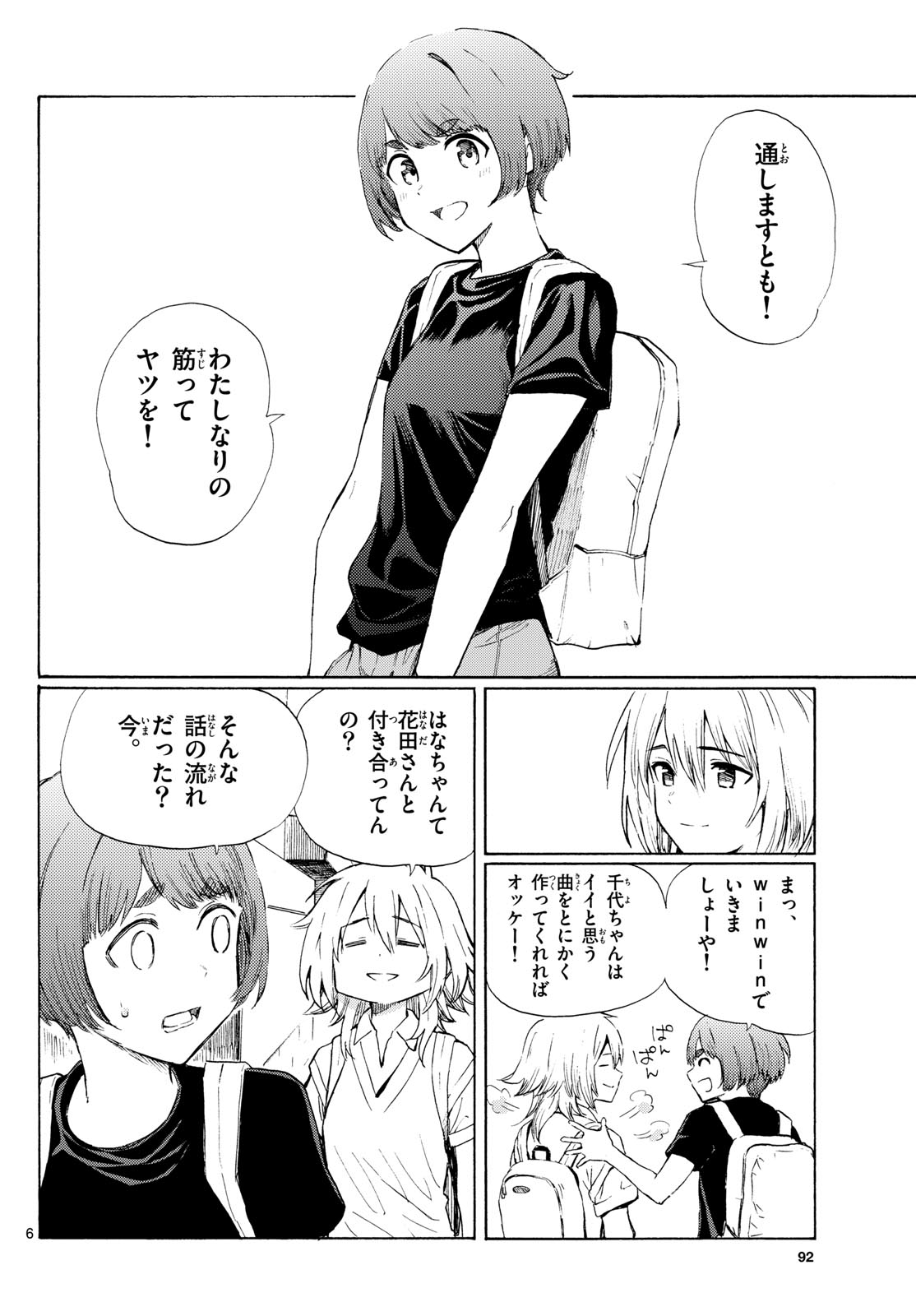 Register! Chapter 9 6ページ