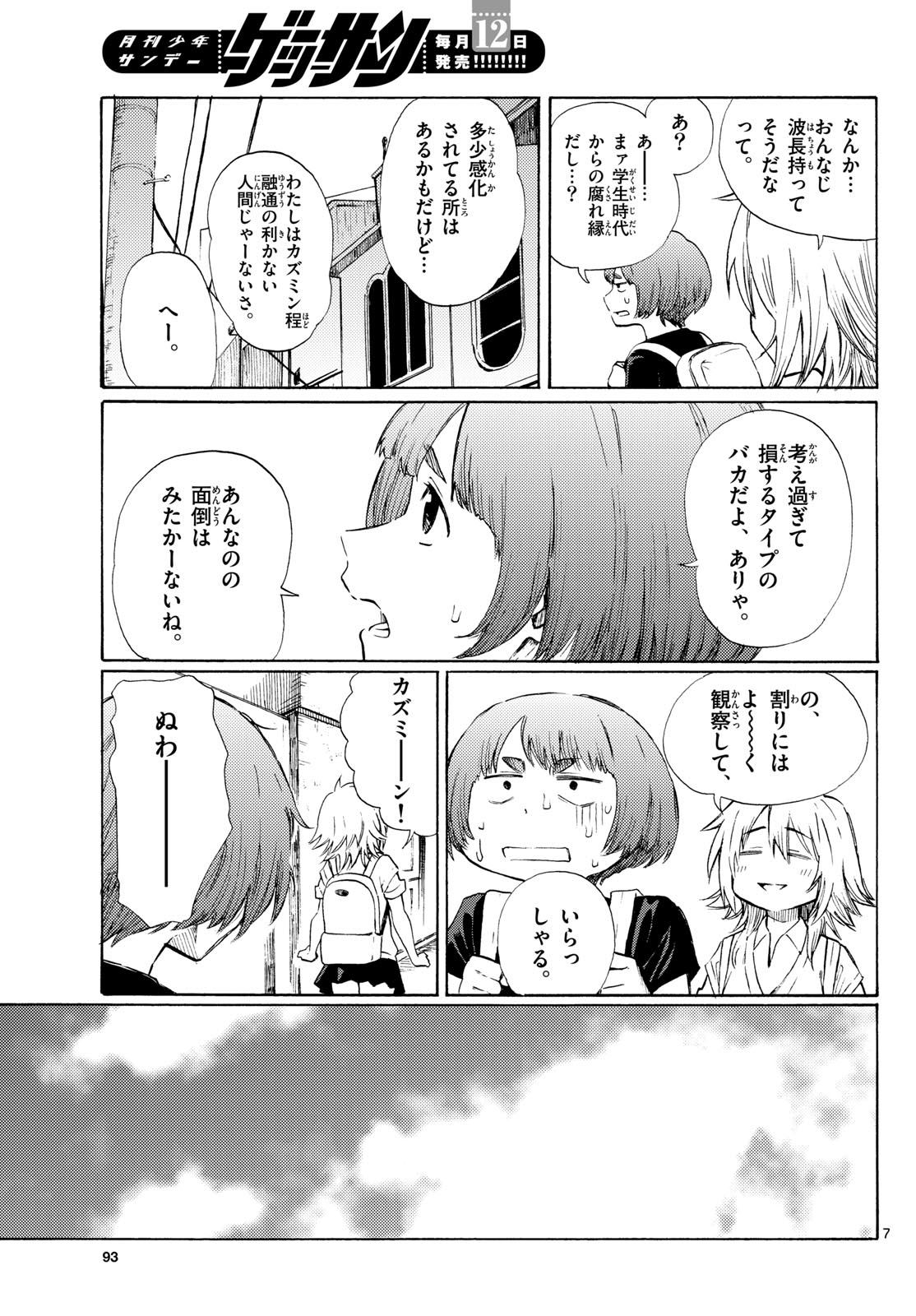 Register! Chapter 9 7ページ