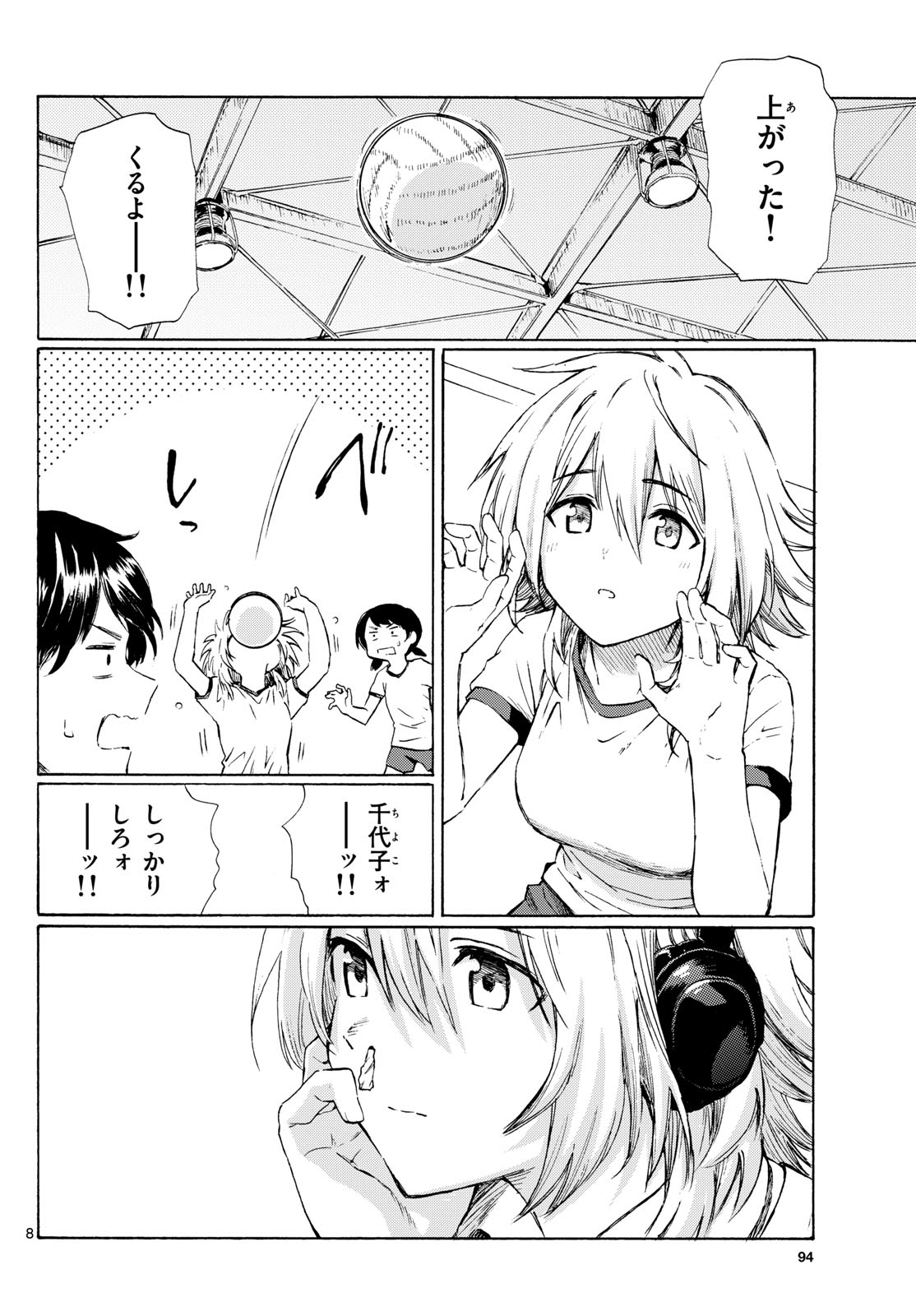 Register! Chapter 9 8ページ