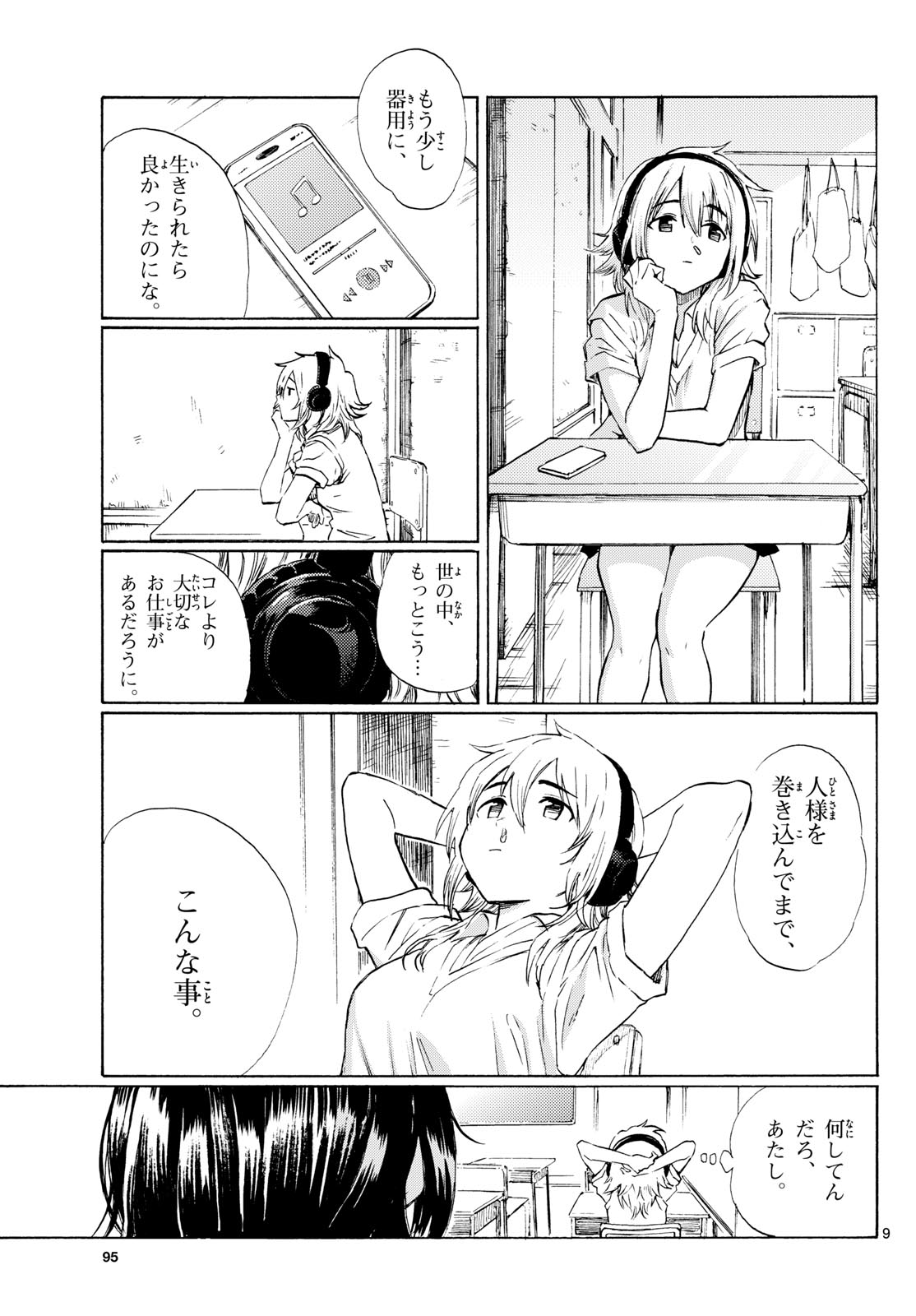 Register! Chapter 9 9ページ