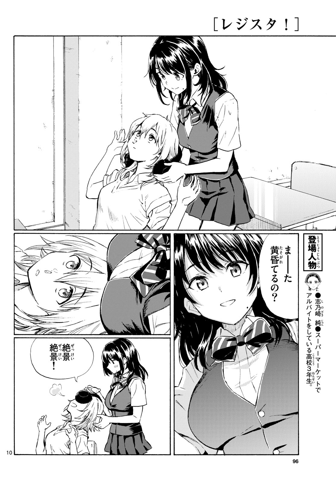 Register! Chapter 9 10ページ