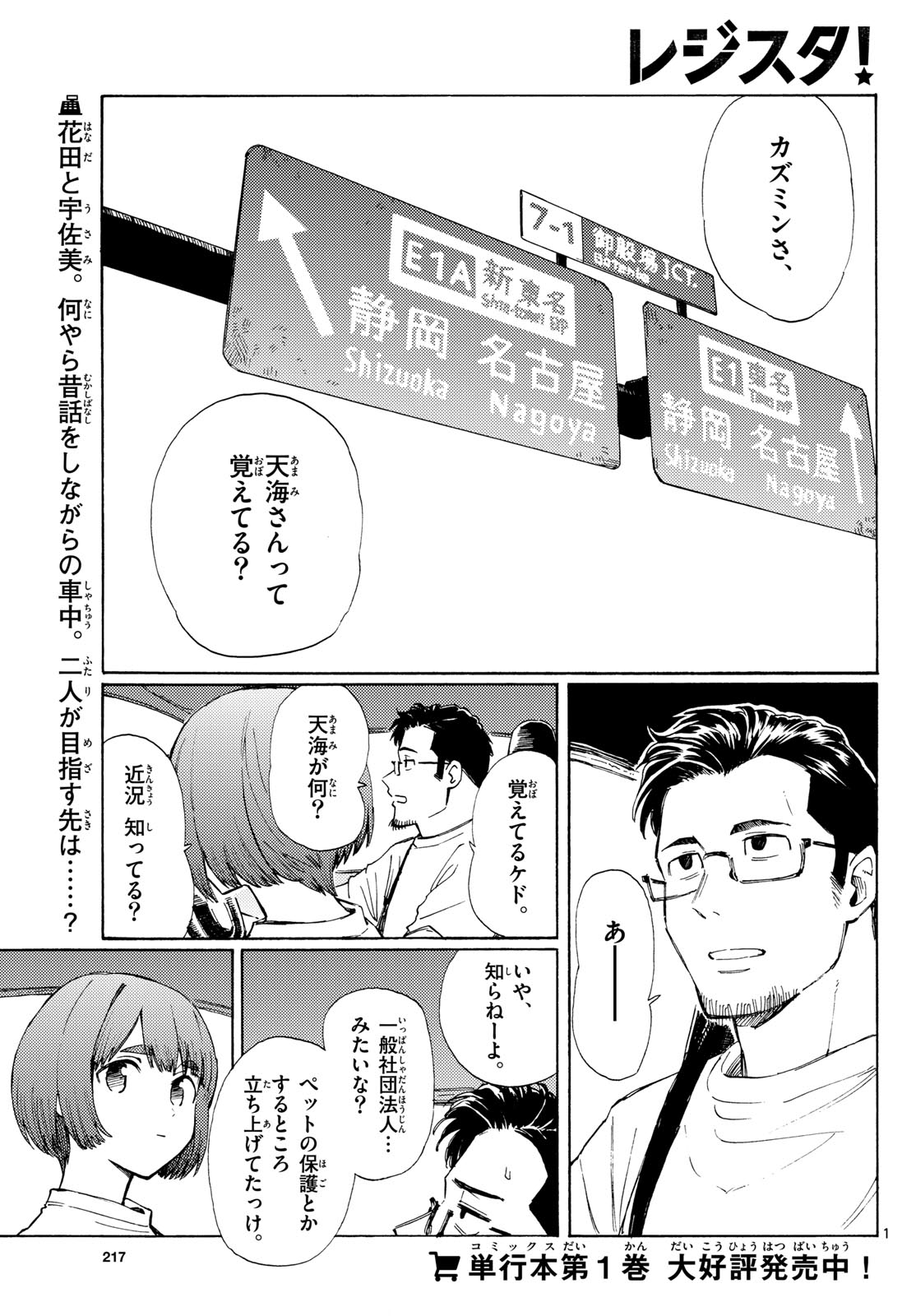 Register! Chapter 10 1ページ