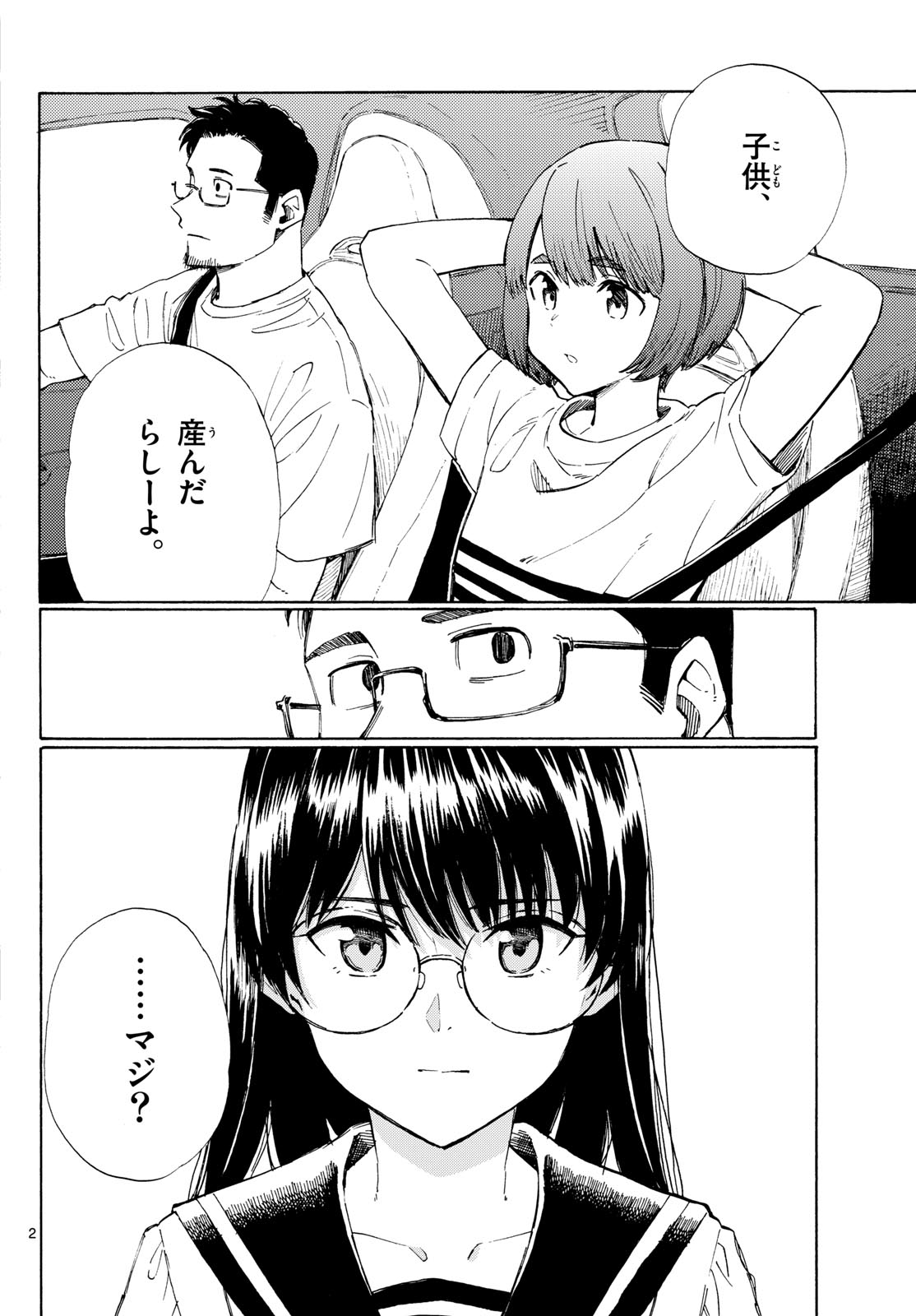 Register! Chapter 10 2ページ