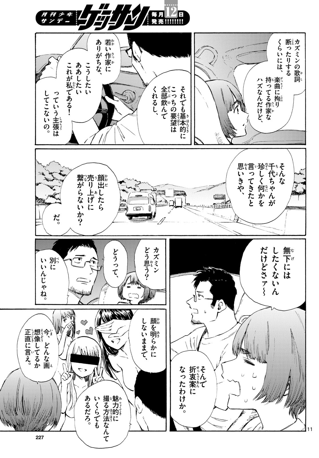 Register! Chapter 10 11ページ