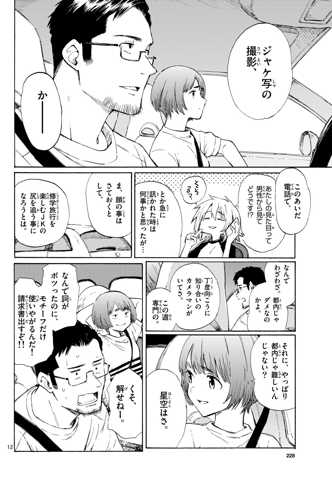 Register! Chapter 10 12ページ