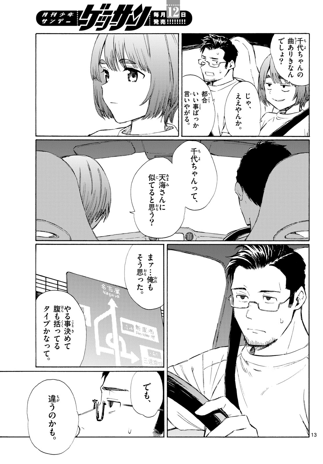 Register! Chapter 10 13ページ