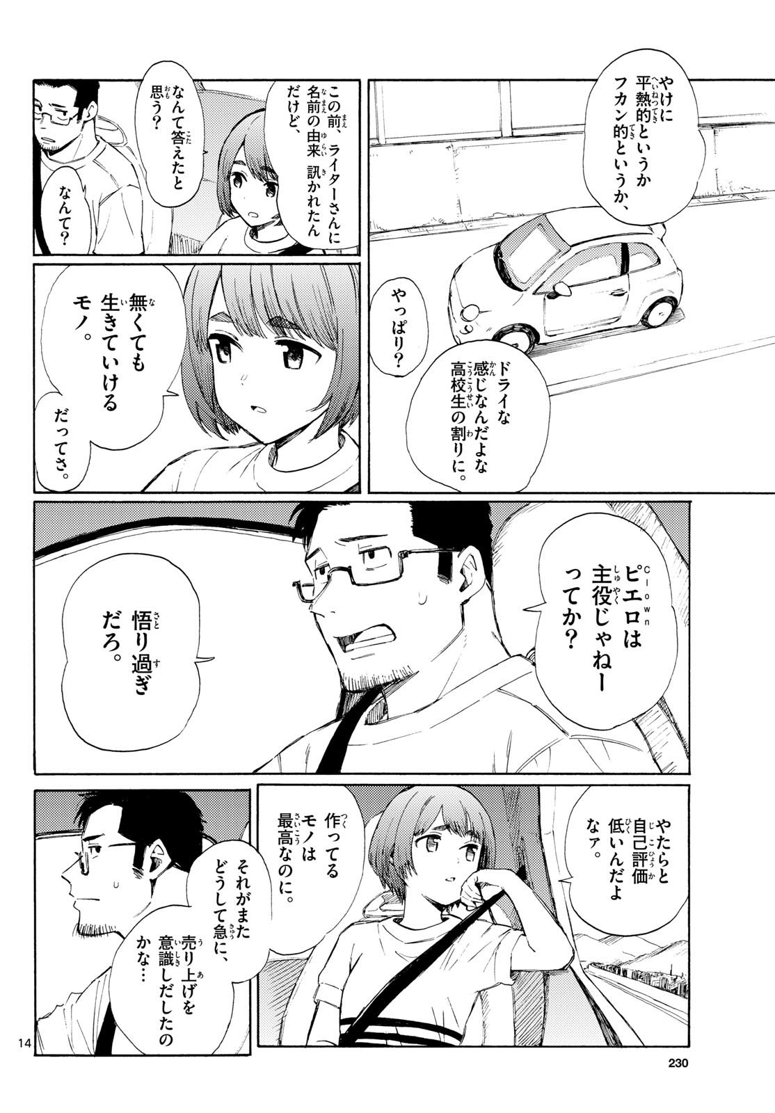 Register! Chapter 10 14ページ