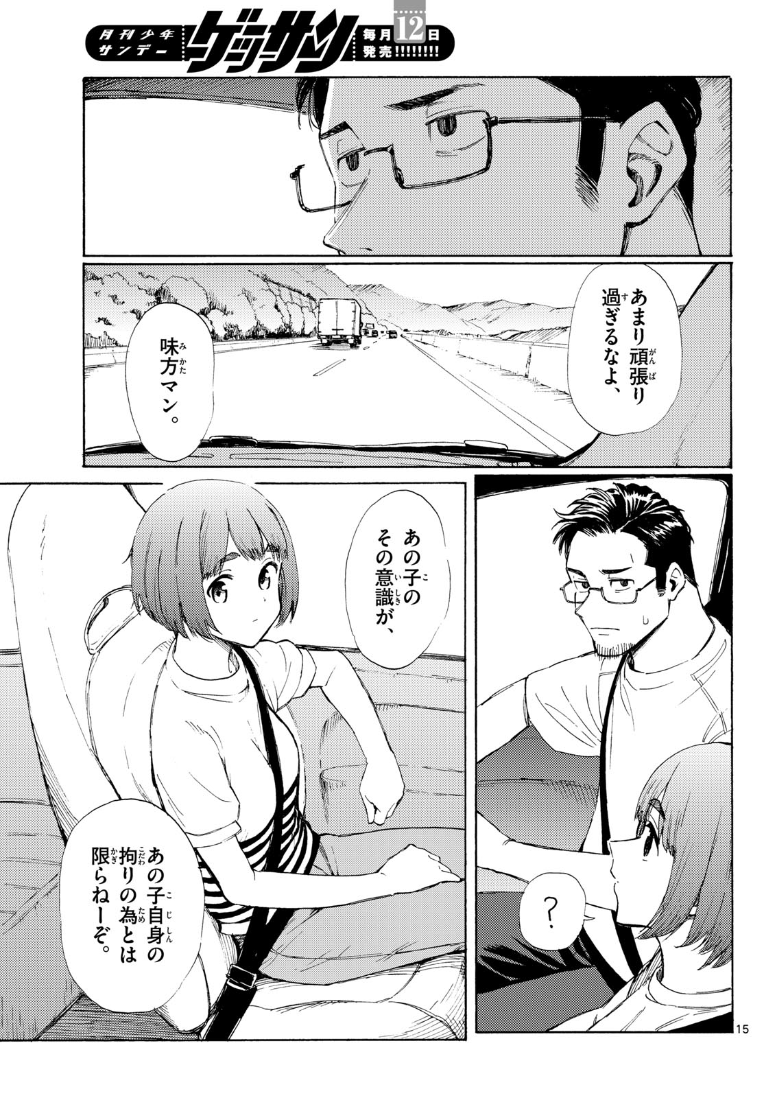 Register! Chapter 10 15ページ