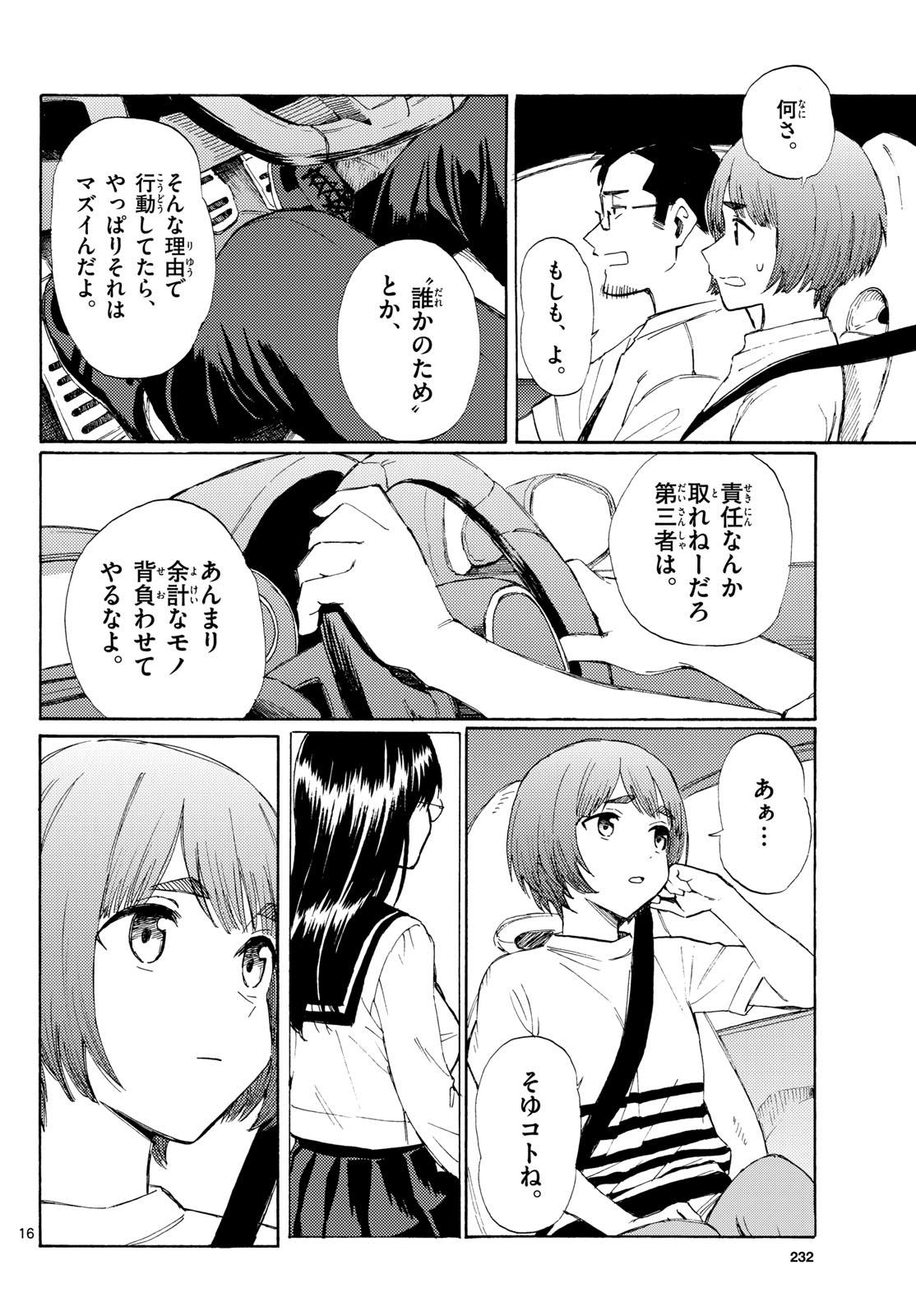 Register! Chapter 10 16ページ