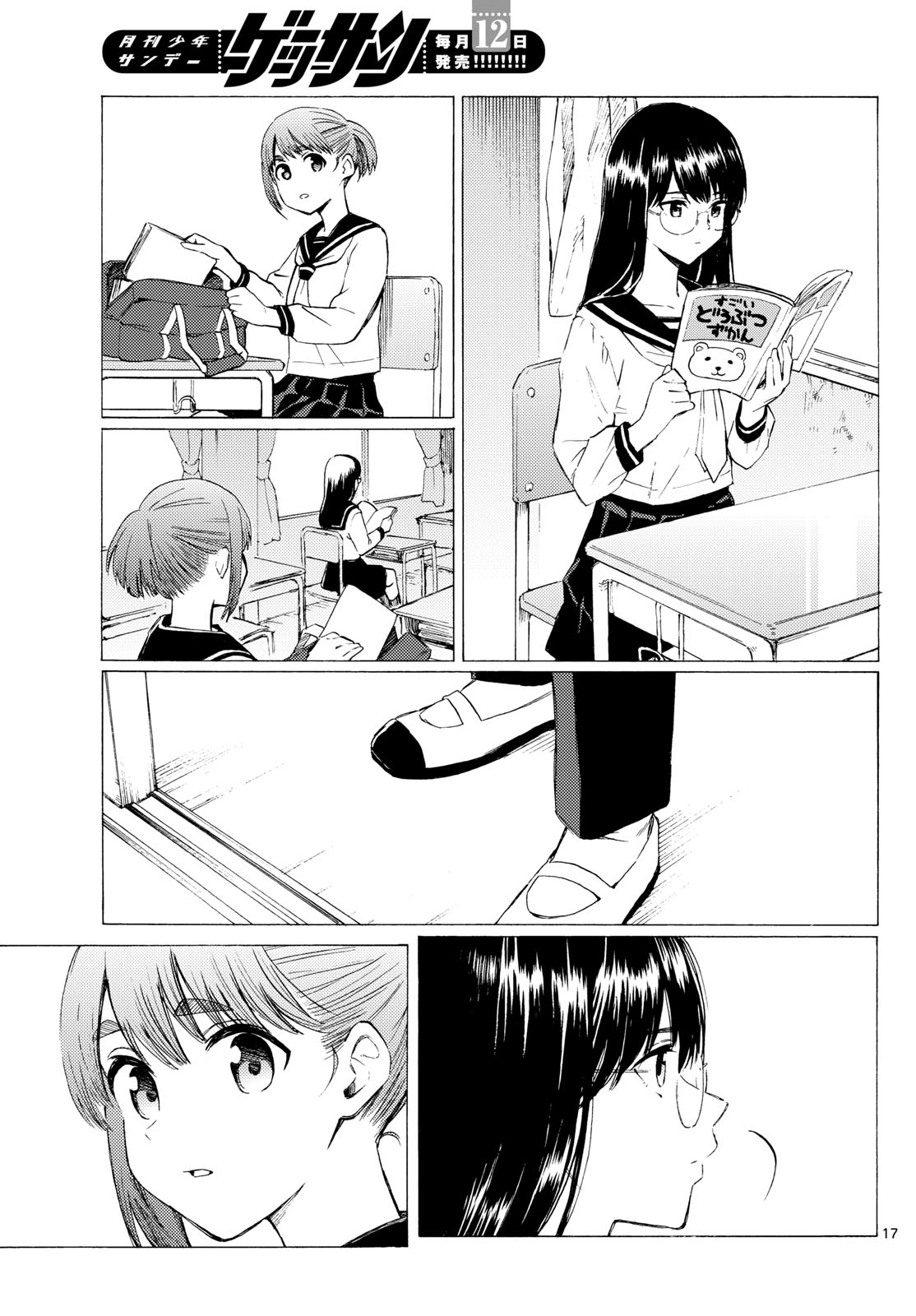 Register! Chapter 10 17ページ