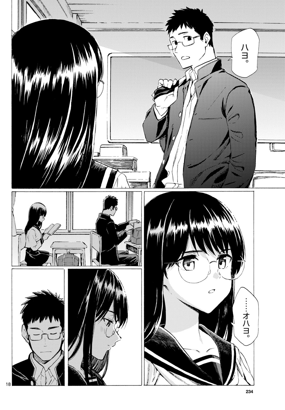 Register! Chapter 10 18ページ