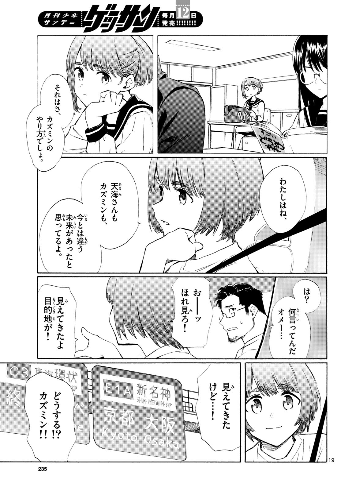 Register! Chapter 10 19ページ
