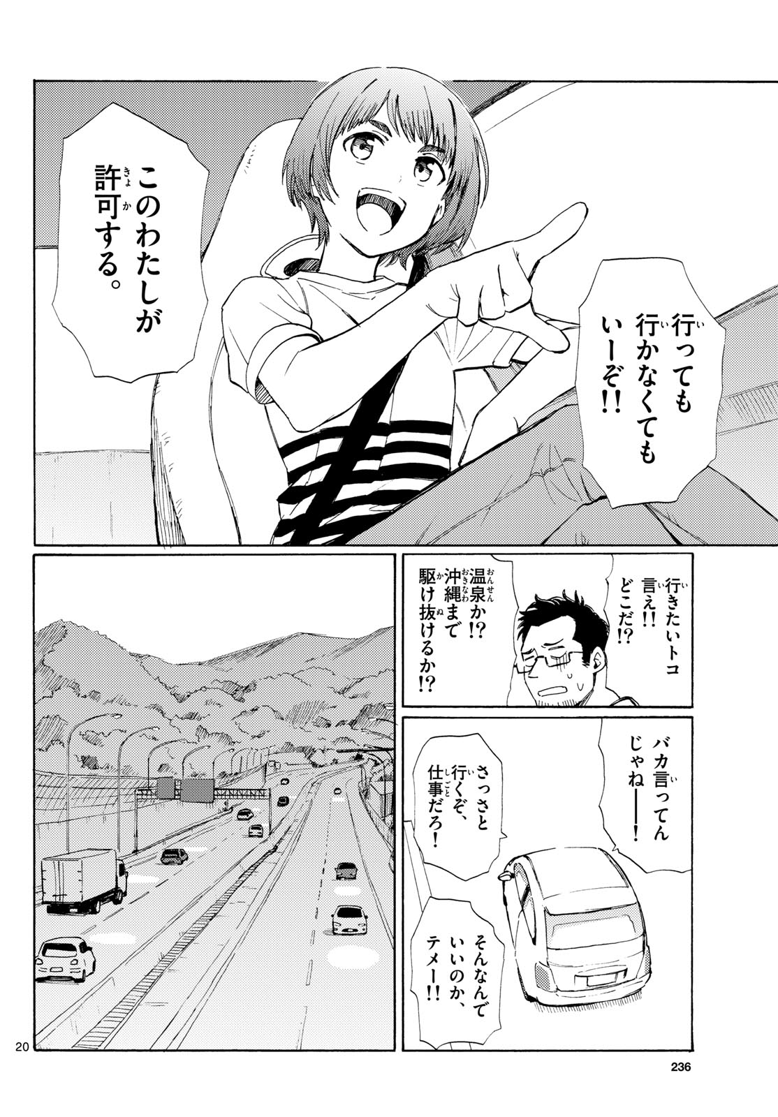 Register! Chapter 10 20ページ