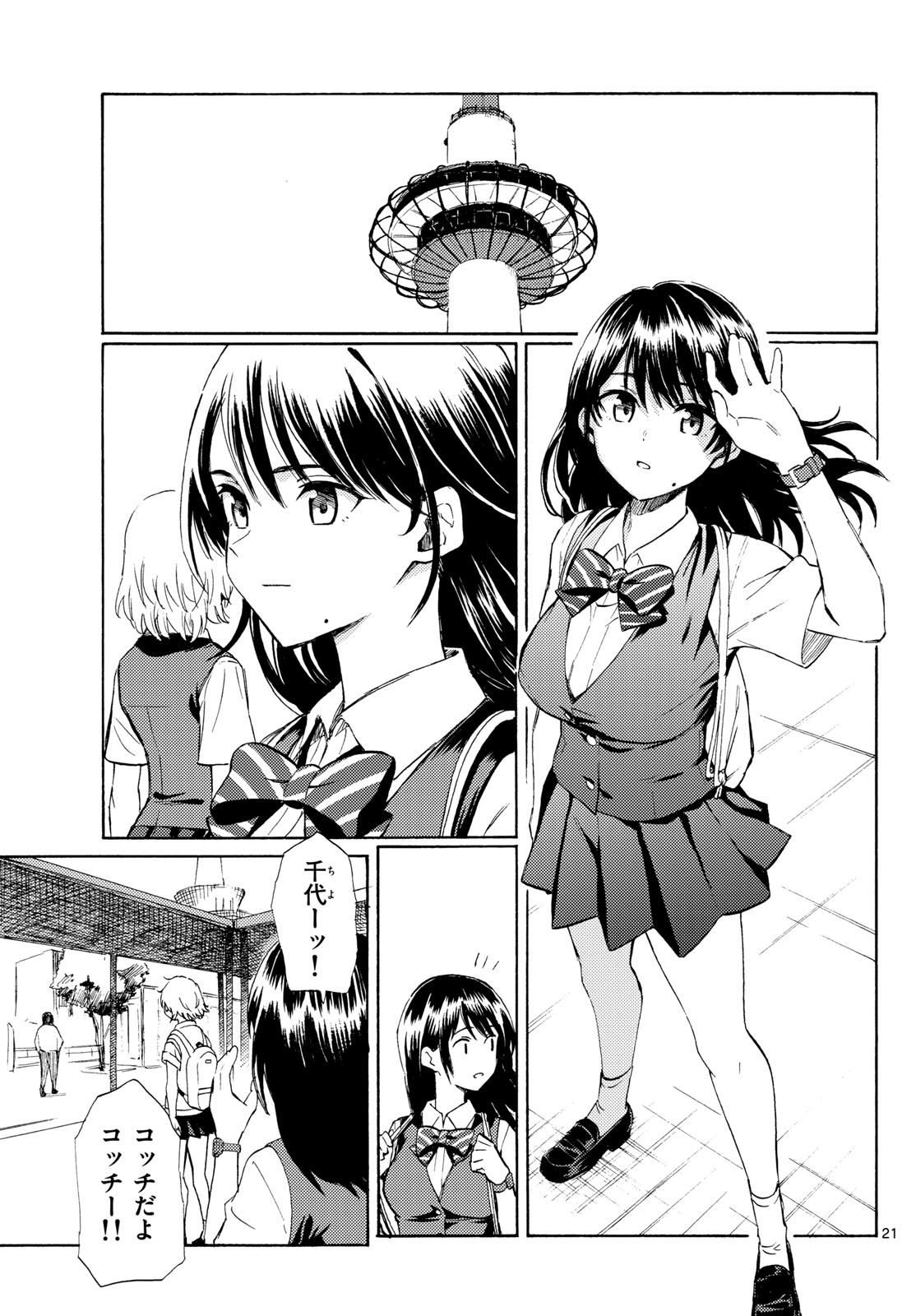 Register! Chapter 10 21ページ
