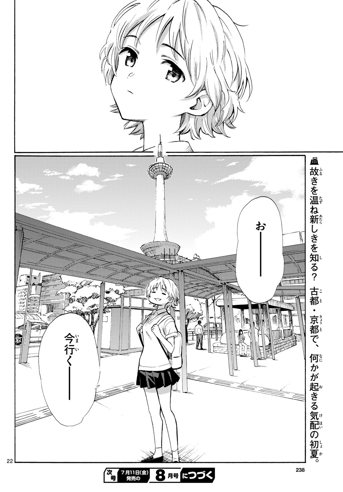 Register! Chapter 10 22ページ
