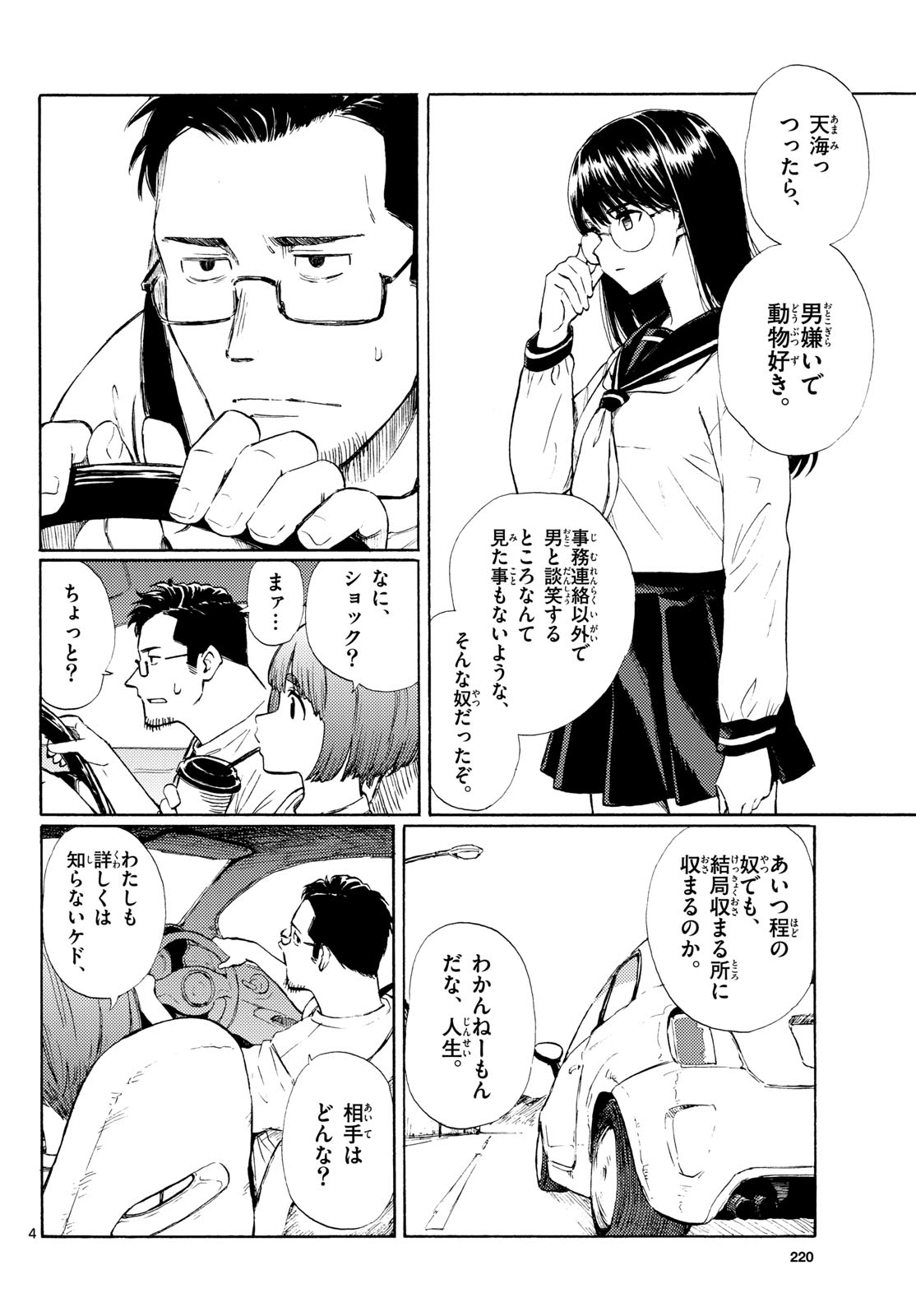 Register! Chapter 10 4ページ