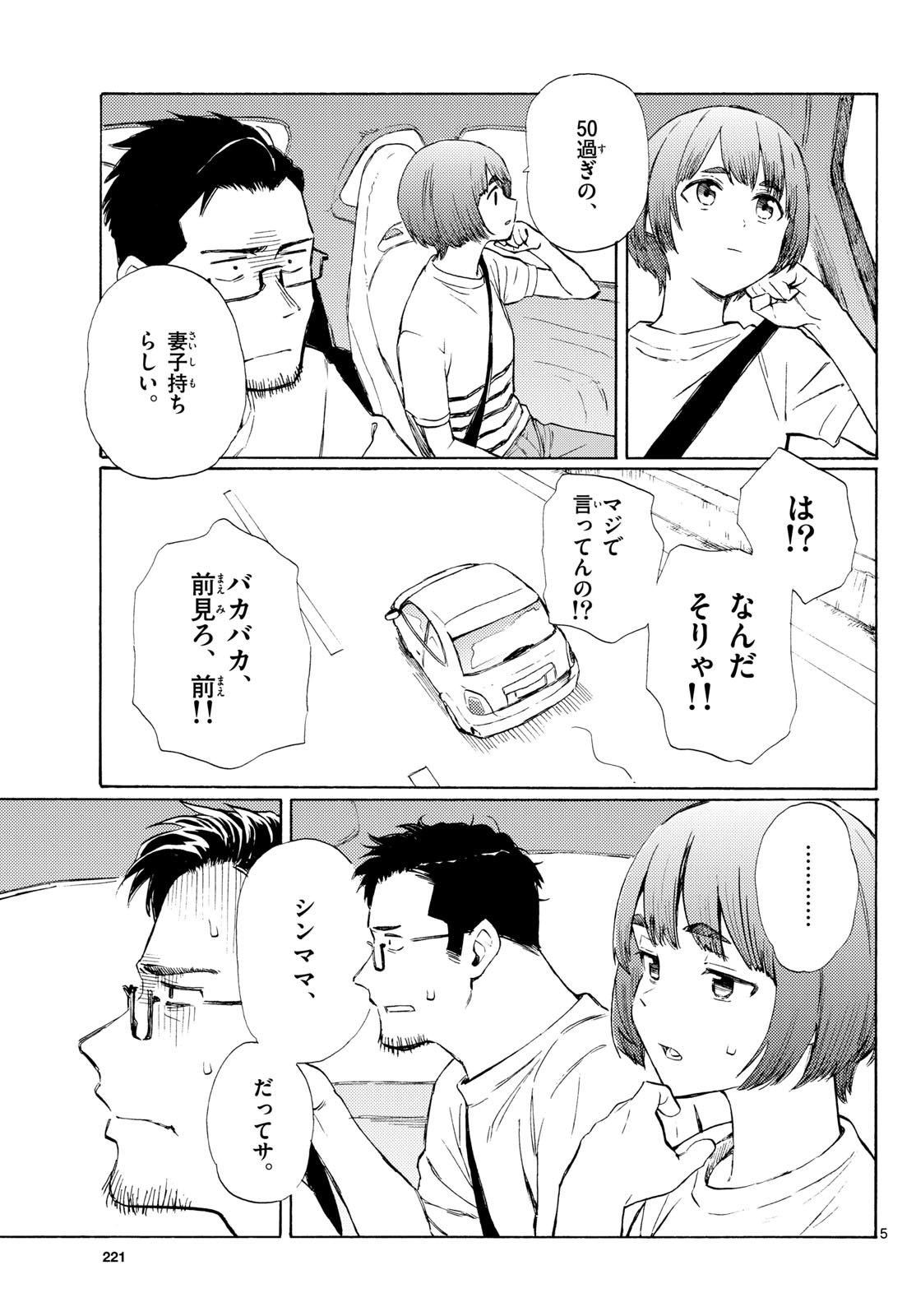 Register! Chapter 10 5ページ