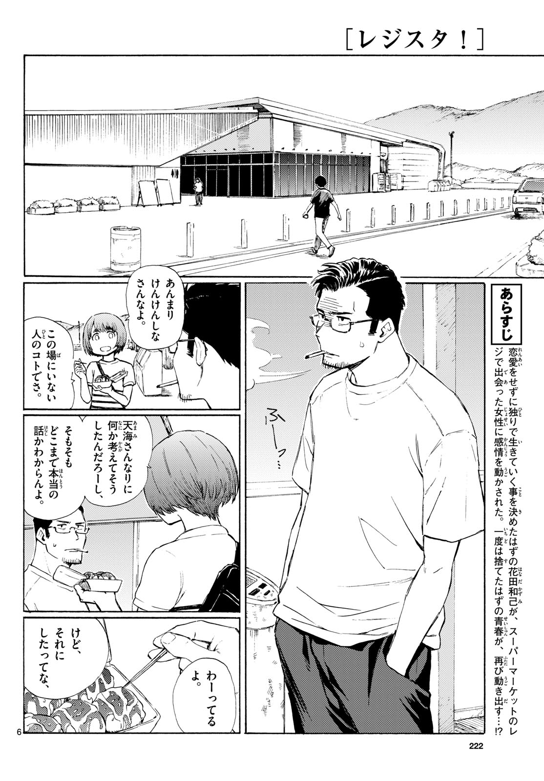 Register! Chapter 10 6ページ