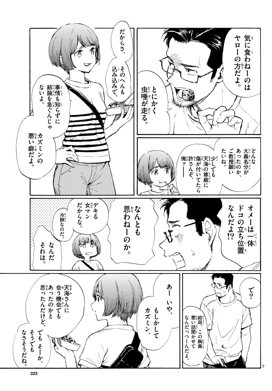 Register! Chapter 10 7ページ