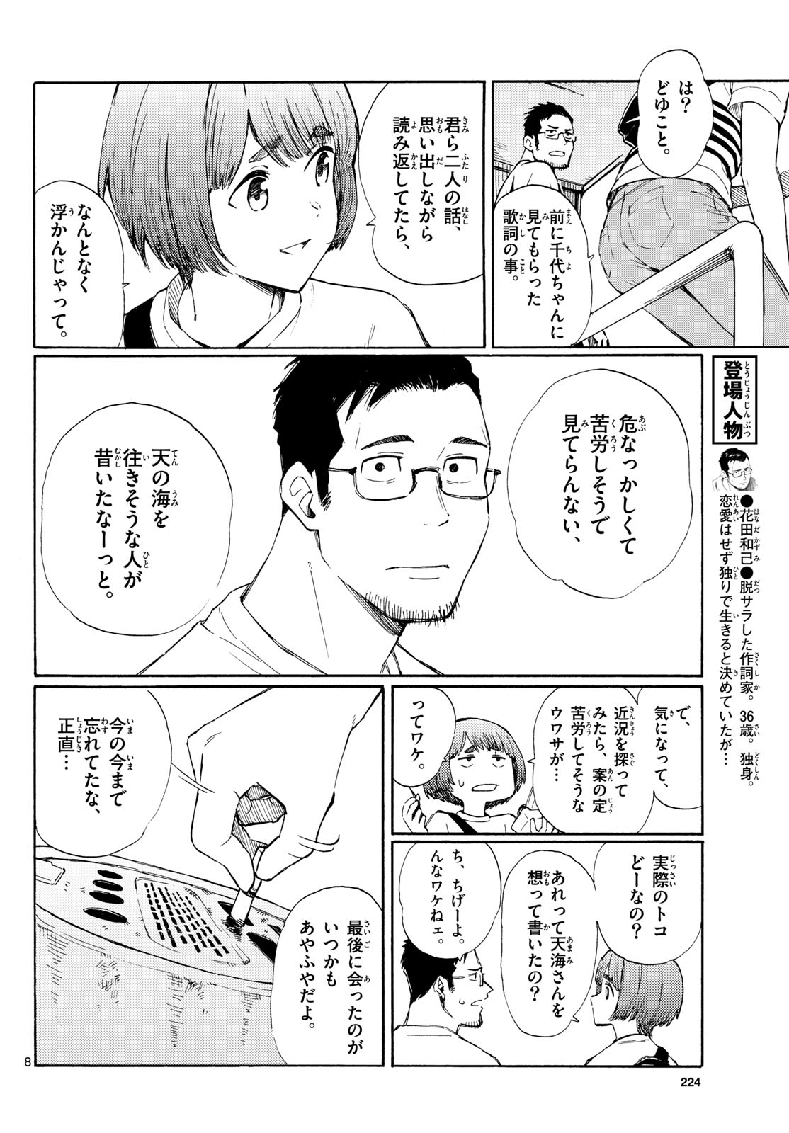 Register! Chapter 10 8ページ