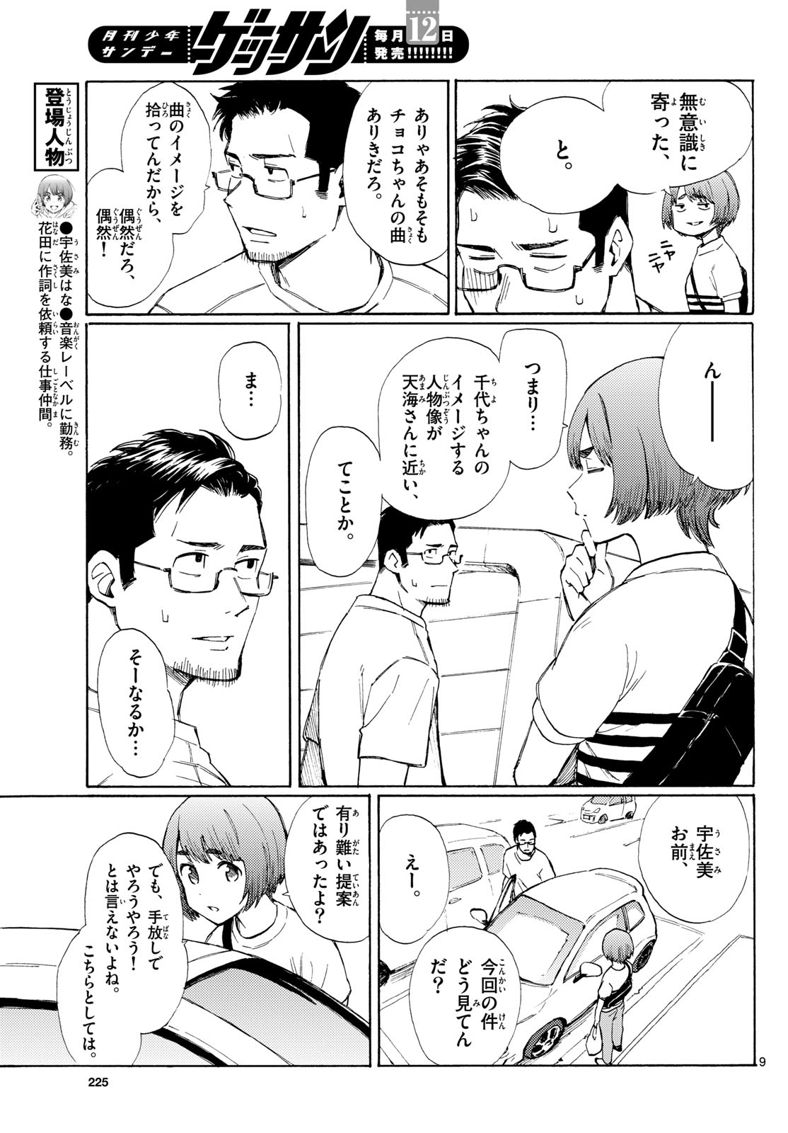 Register! Chapter 10 9ページ