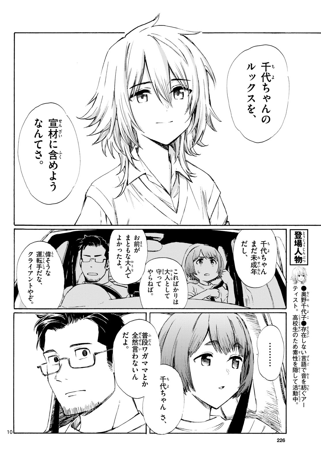 Register! Chapter 10 10ページ