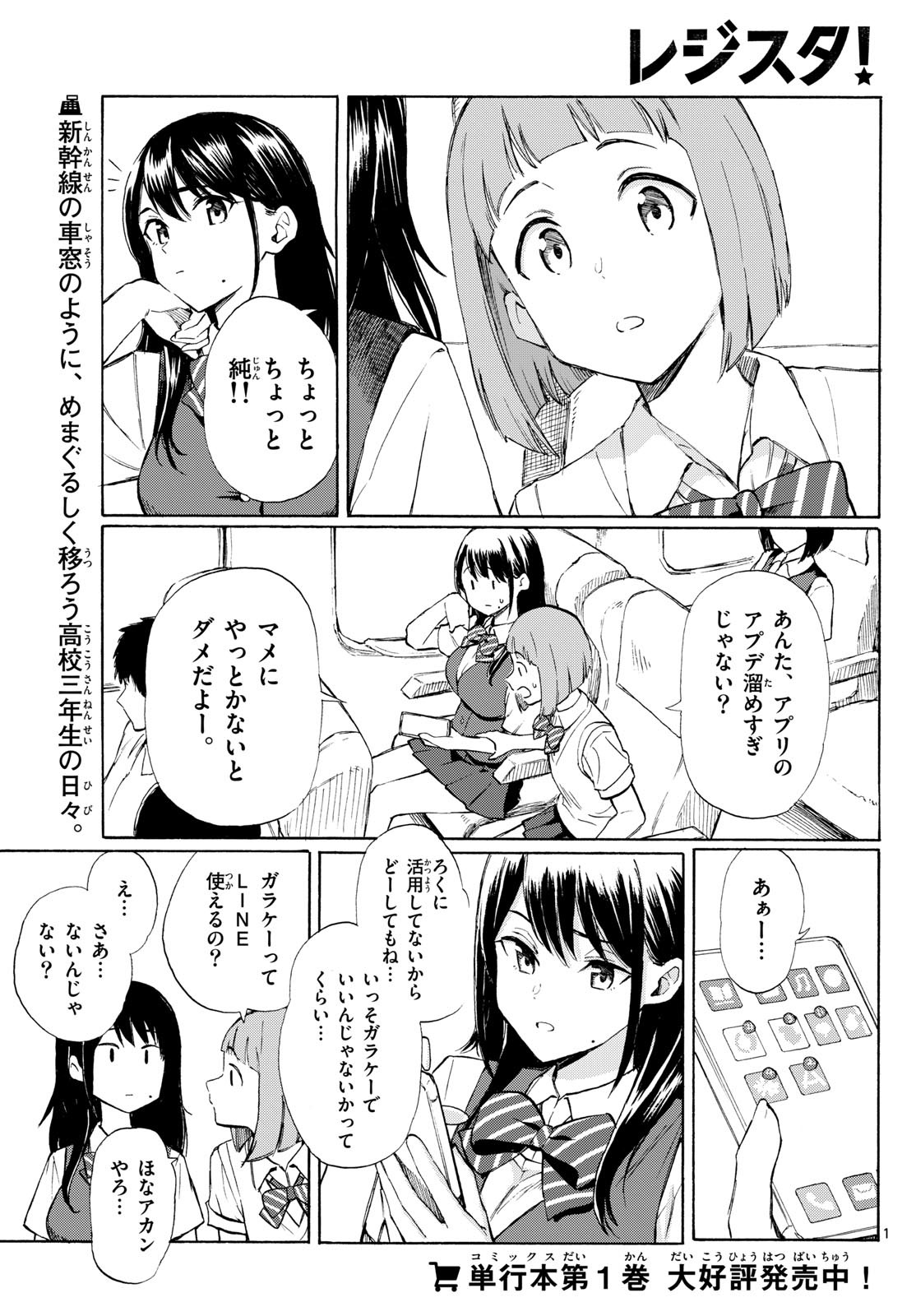 Register! Chapter 11 1ページ