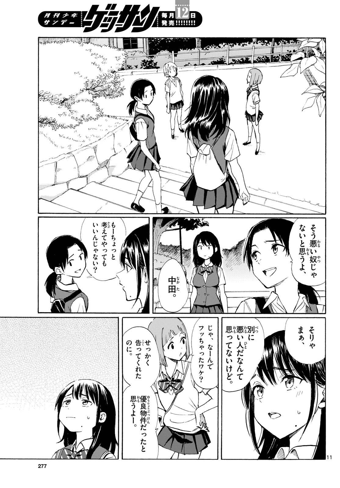 Register! Chapter 11 11ページ