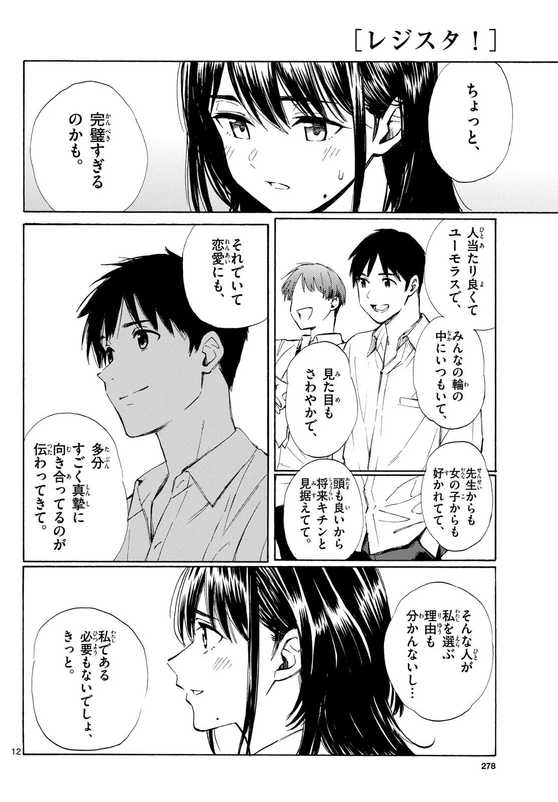 Register! Chapter 11 12ページ