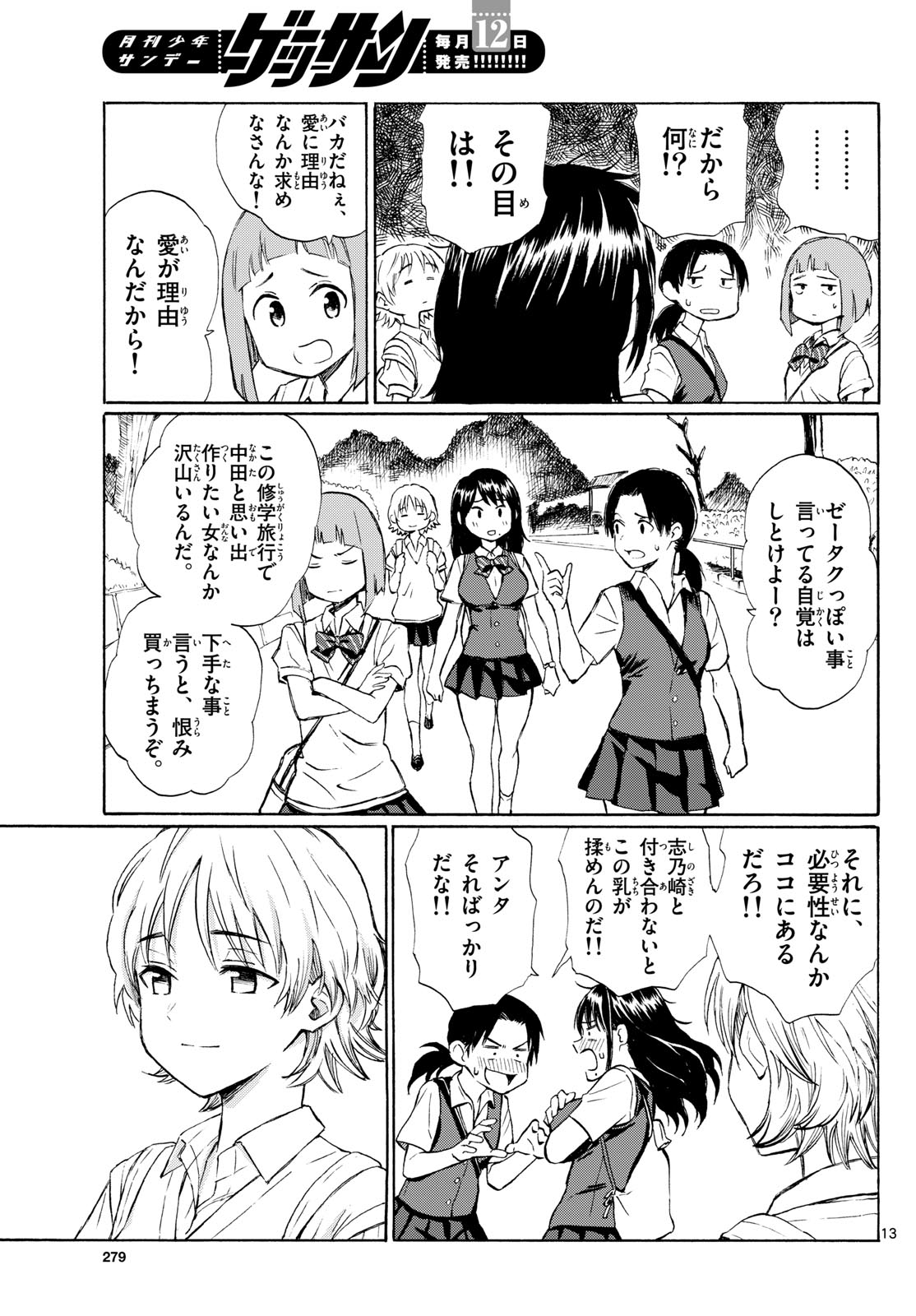 Register! Chapter 11 13ページ