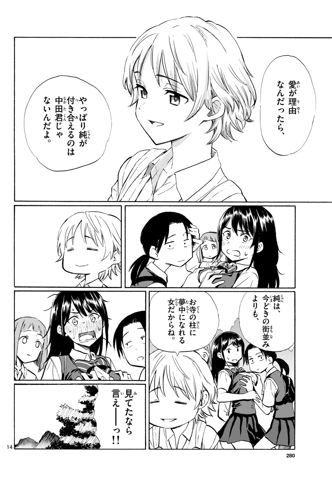 Register! Chapter 11 14ページ