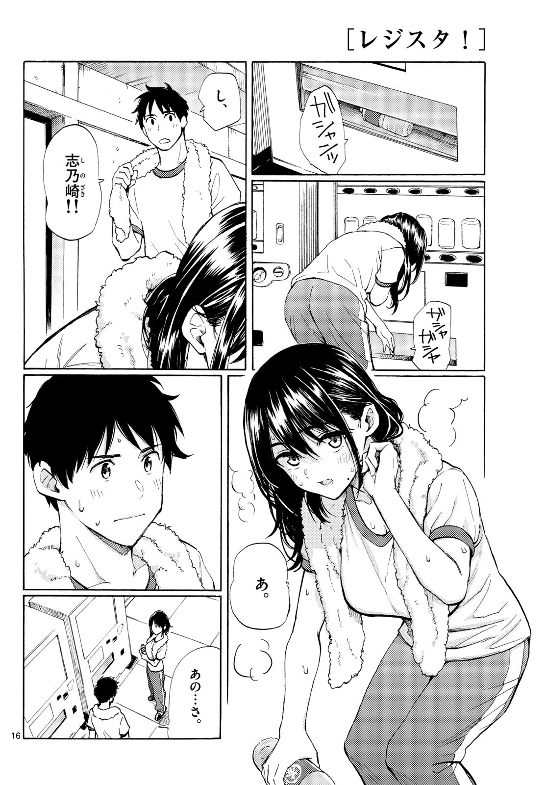 Register! Chapter 11 16ページ