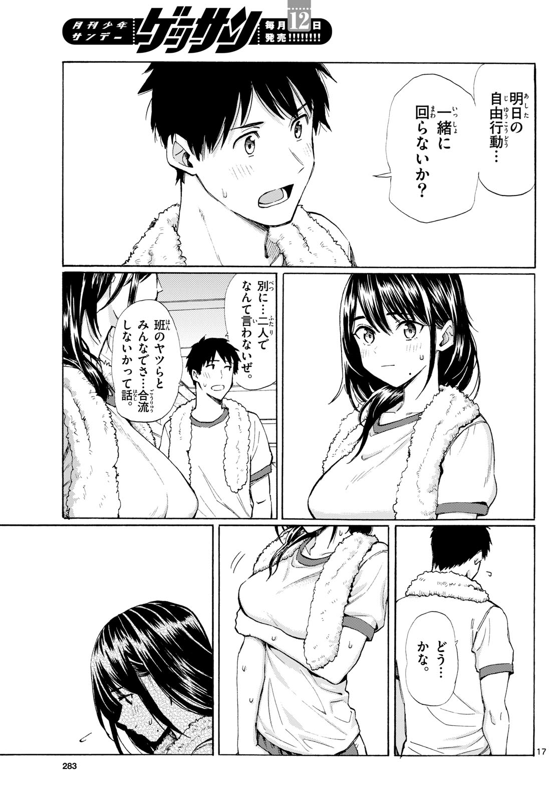 Register! Chapter 11 17ページ