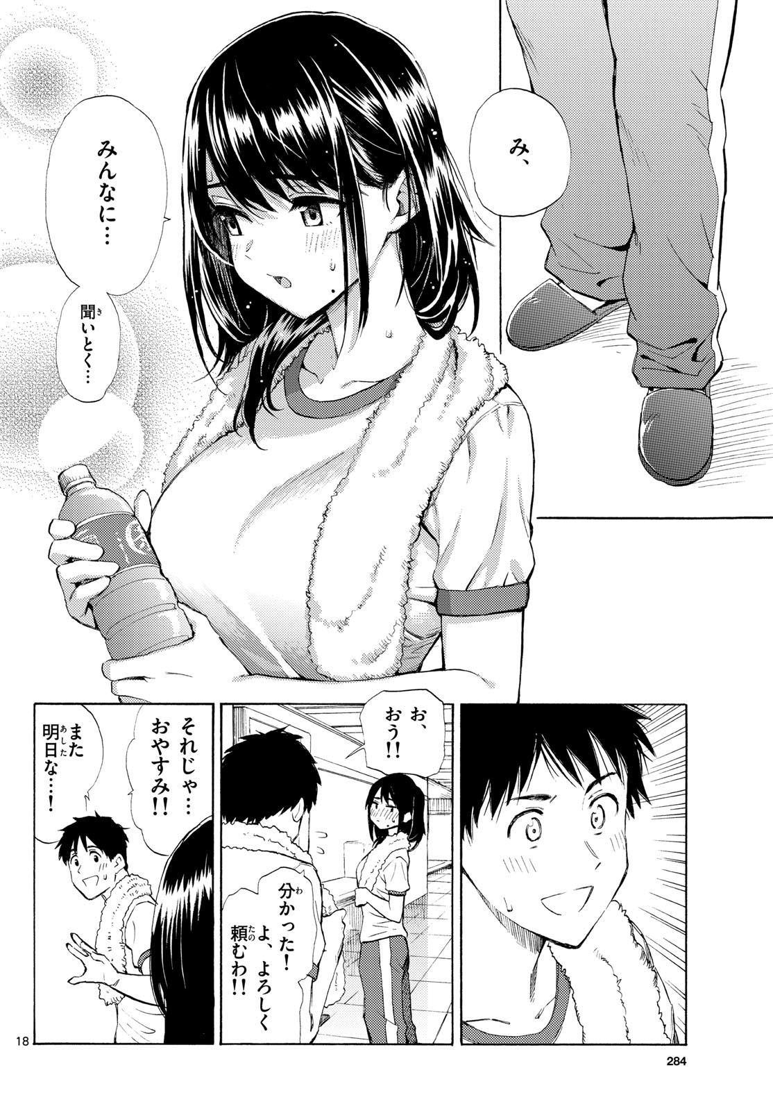 Register! Chapter 11 18ページ